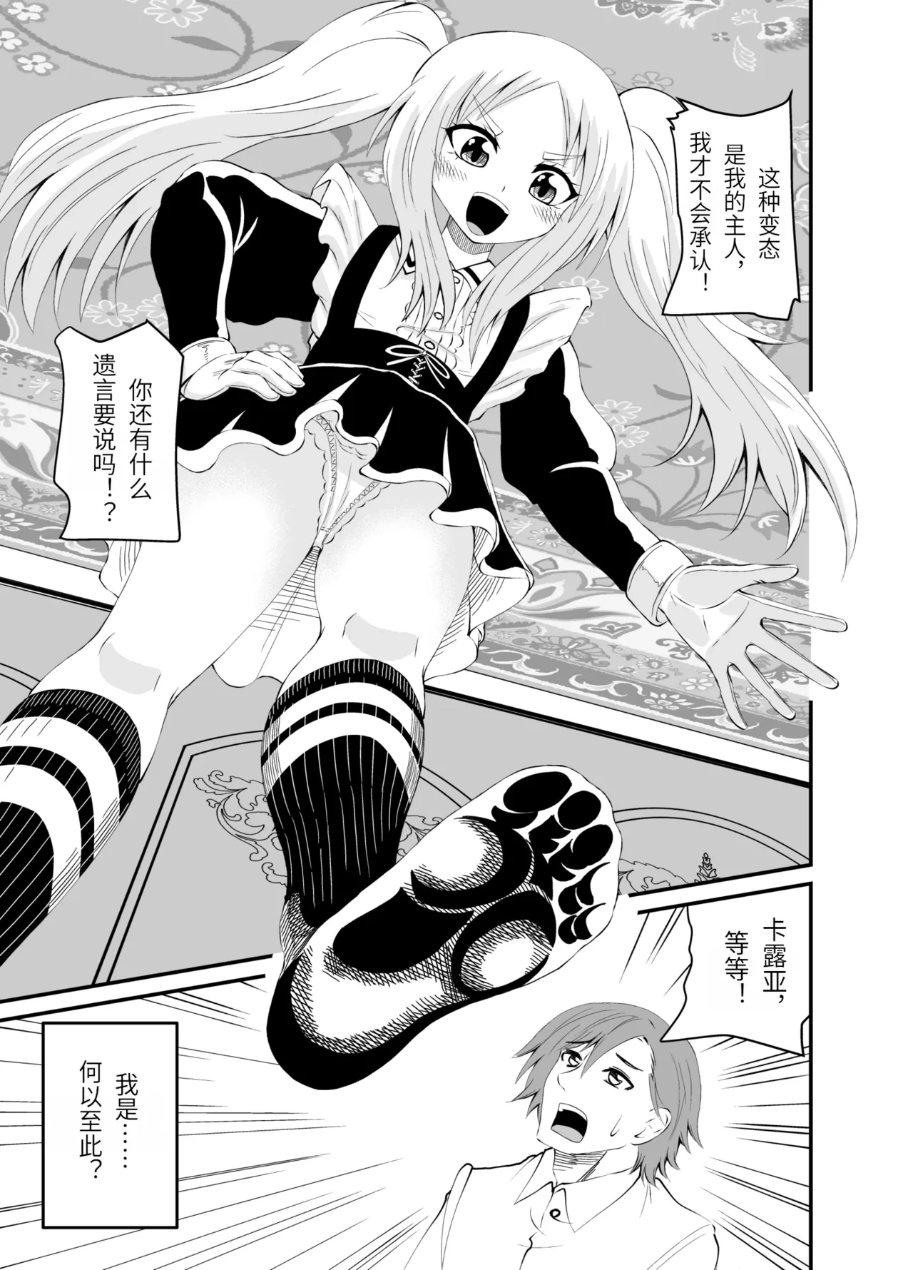 [Ahoderasouryo] Isekai Maid Ashi Feti Monogatari 3 [Chinese]