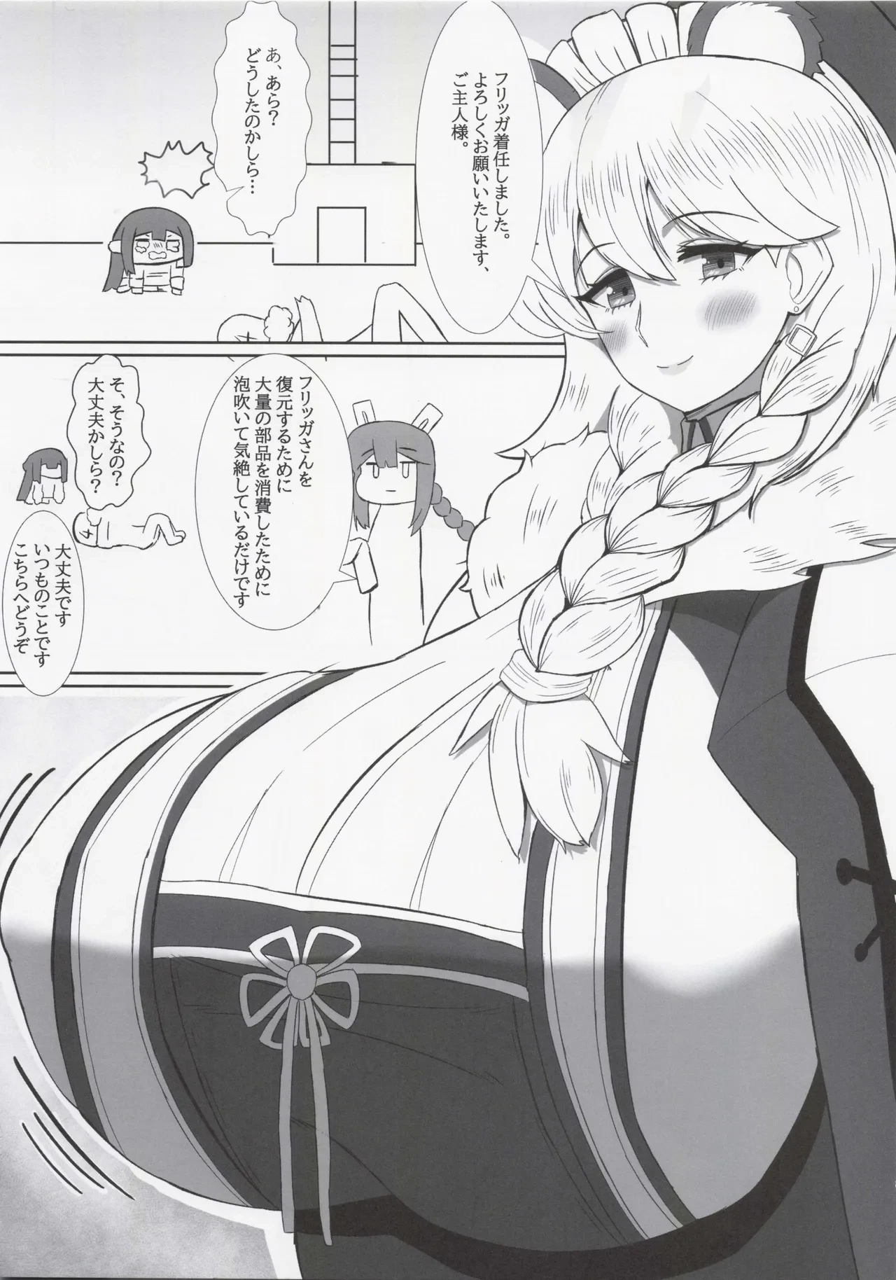 (C101) [Shivelight (Shiv)] Frigga San Ganbaru !! (Last Origin)