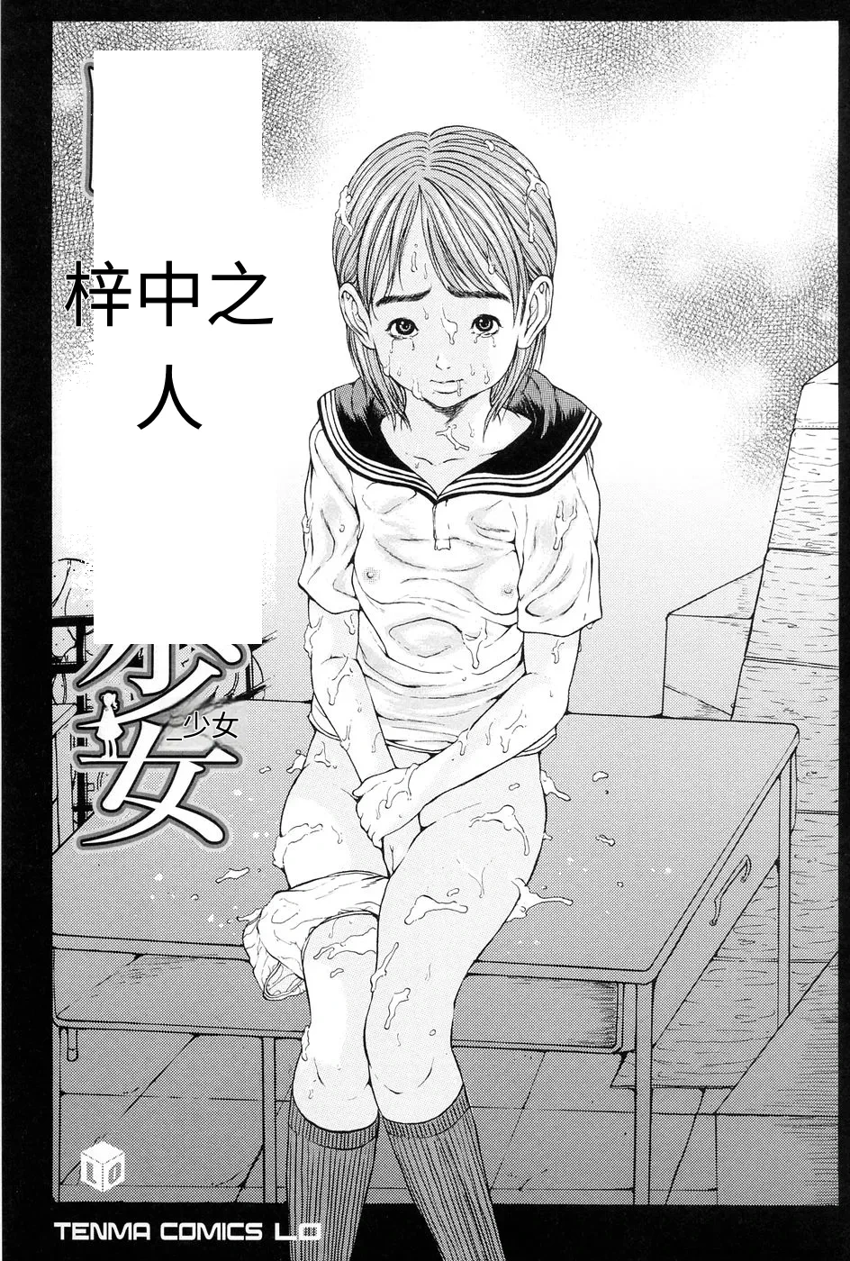 [Katagiri Hinoka] Kuragari no Naka no Shoujo - Girl in darkness [Chinese]