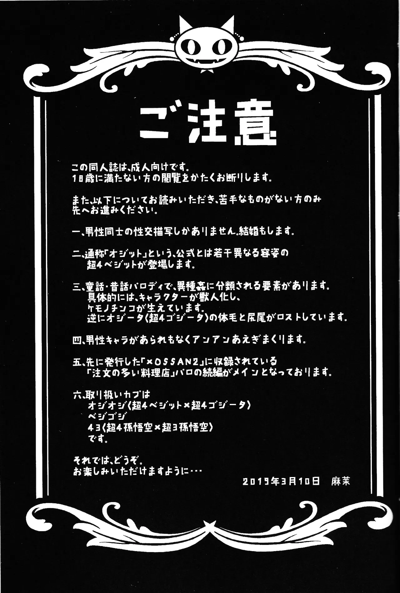 [Toriaezu Namade. (Amatsu)] Irui joto! ~Zoku chumon'nooiryoriten~ (Dragon Ball Z)