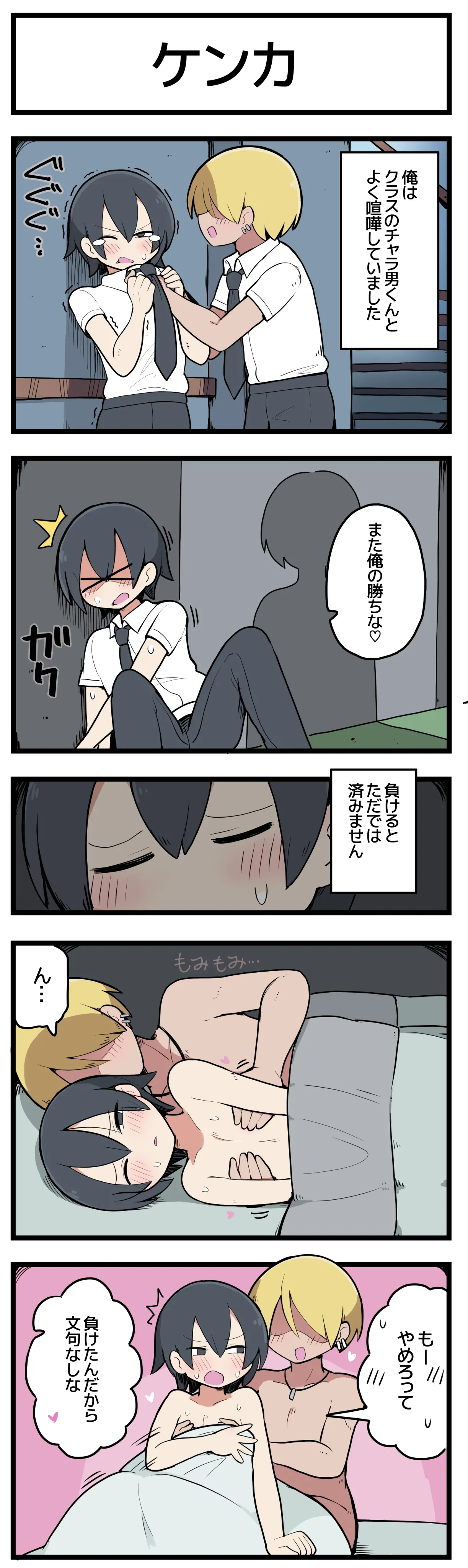 [しつー] 喧嘩で負けると犯される話