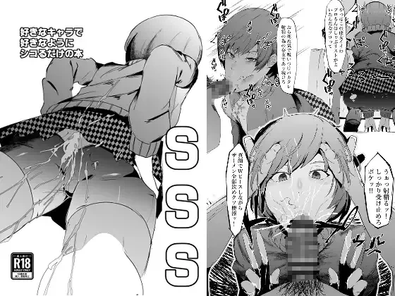 [My Cafe Saikou (Uraxia)] SSS -Suki na Chara de Suki na You ni Shikoru dake no Hon- (Persona 4, Kangoku Senkan)