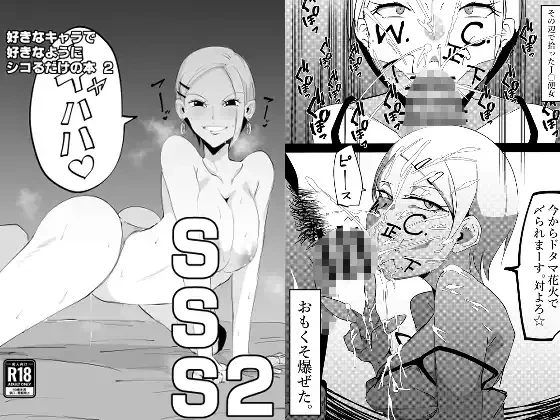 [My Cafe Saikou (Uraxia)] SSS 2 -Suki na Chara de Suki na You ni Shikoru dake no Hon 2- (Various)