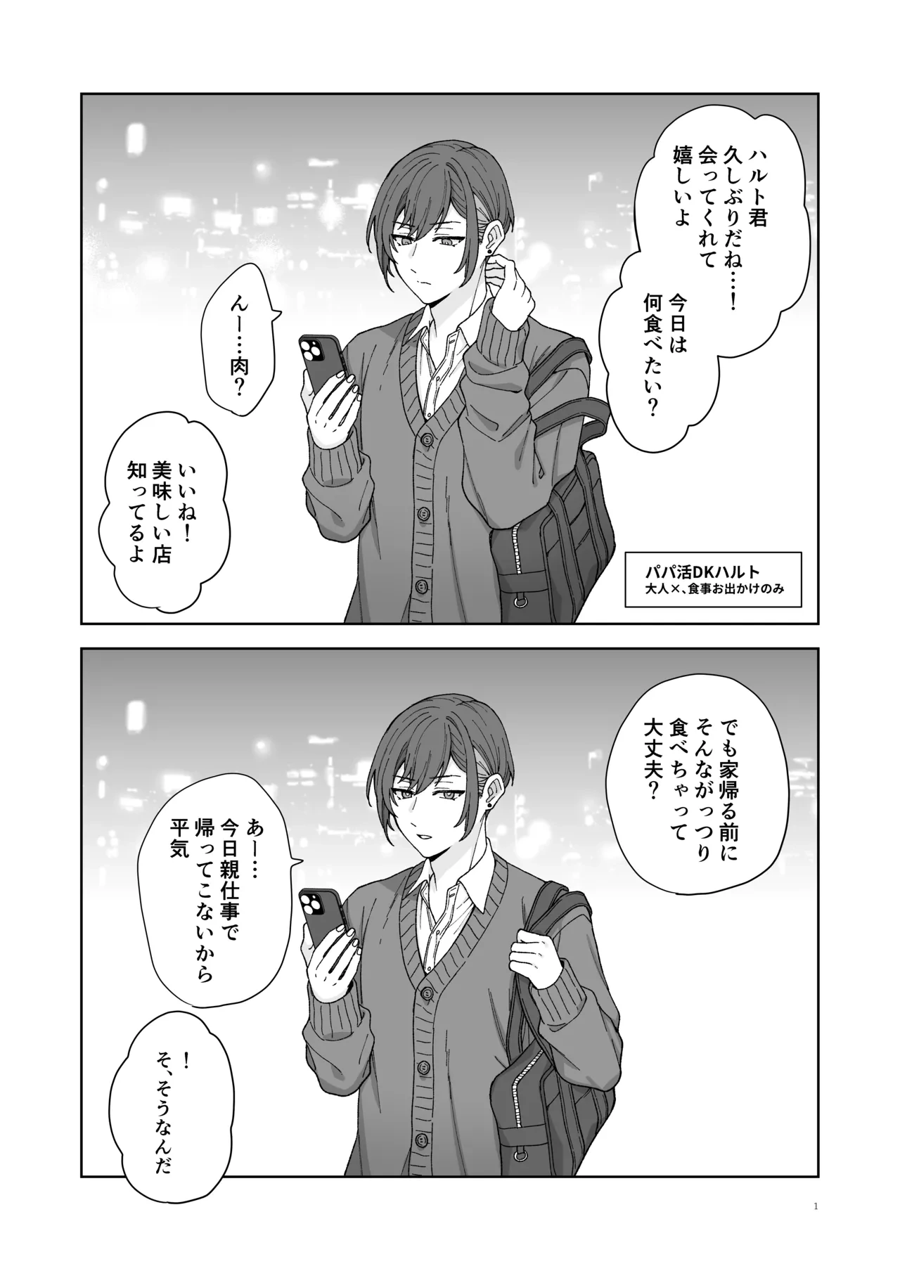 [Oziketto (odi)] Namaiki P-katsu DK nemutteiru aida ni nama hame sex [Digital]