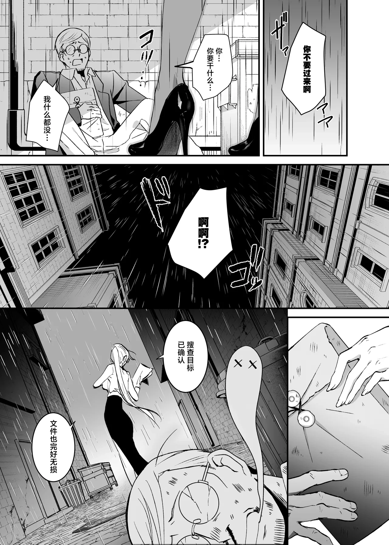 [Yoshida Killy] Sennyuu Sousa wa Shippai Shimashita | 潜入搜查失败了 [Chinese] [白杨汉化组] [Digital]