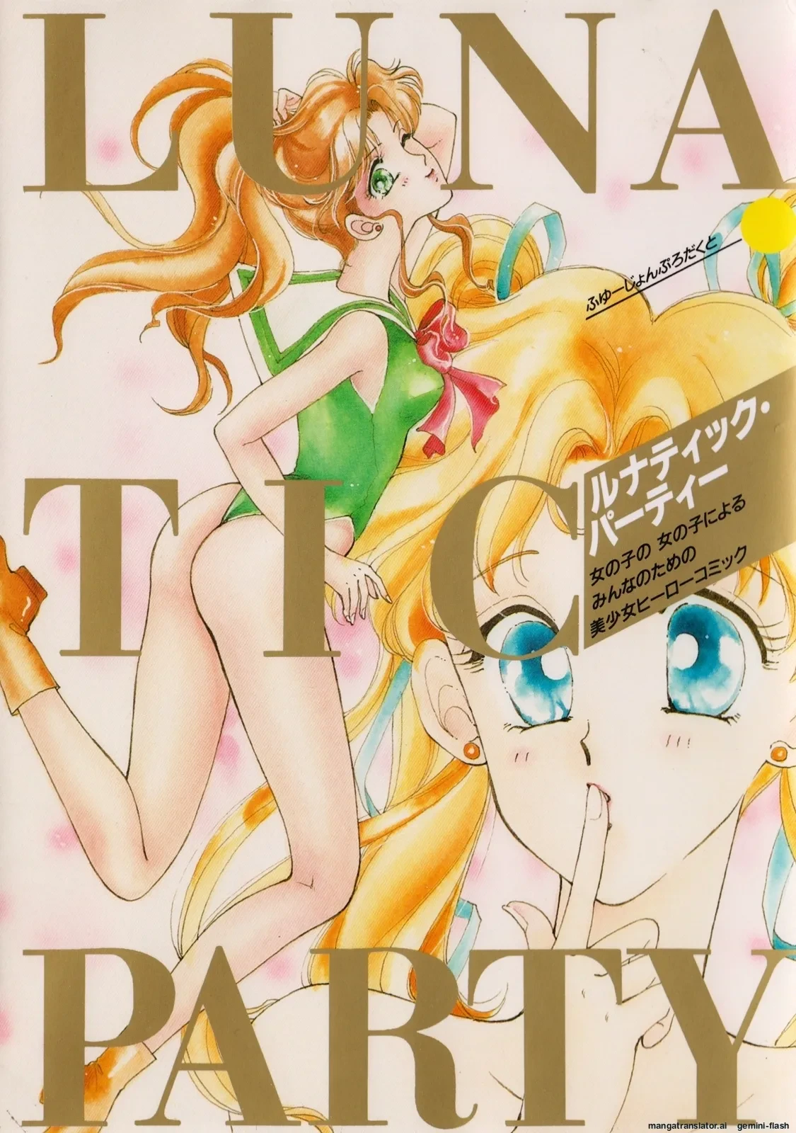 [Anthology] Lunatic Party 1 (Bishoujo Senshi Sailor Moon) [English]