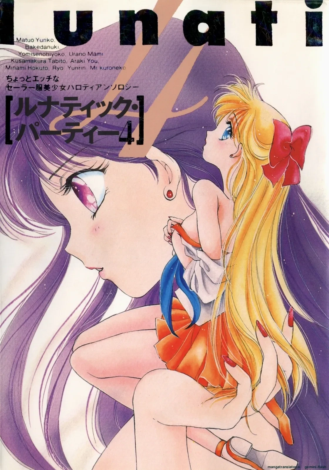 [Anthology] Lunatic Party 4 (Bishoujo Senshi Sailor Moon) [English]
