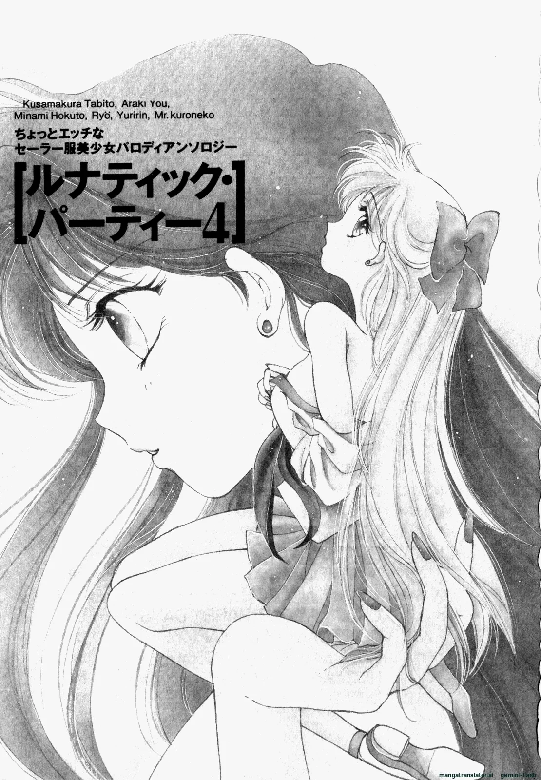 [Anthology] Lunatic Party 4 (Bishoujo Senshi Sailor Moon) [English]