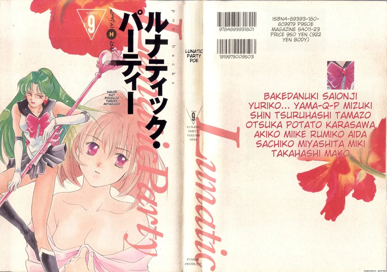 [Anthology] Lunatic Party 9 (Bishoujo Senshi Sailor Moon) [English]