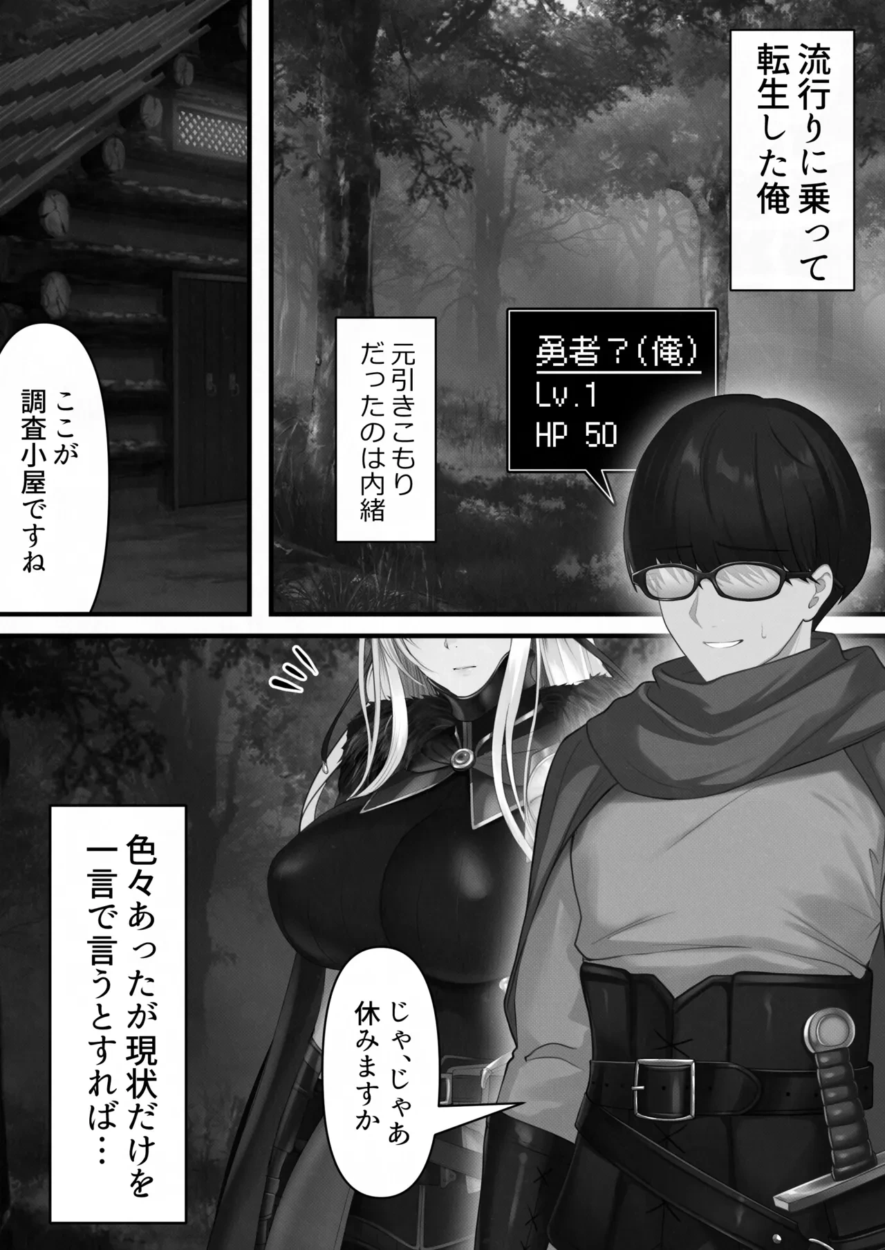 [Kusuriyubi (Kuroyu)] Tensei Shitara Yaritai Koto ~Classic RPG no Sekai de Seikousha Kakutei~ (Monochrome)