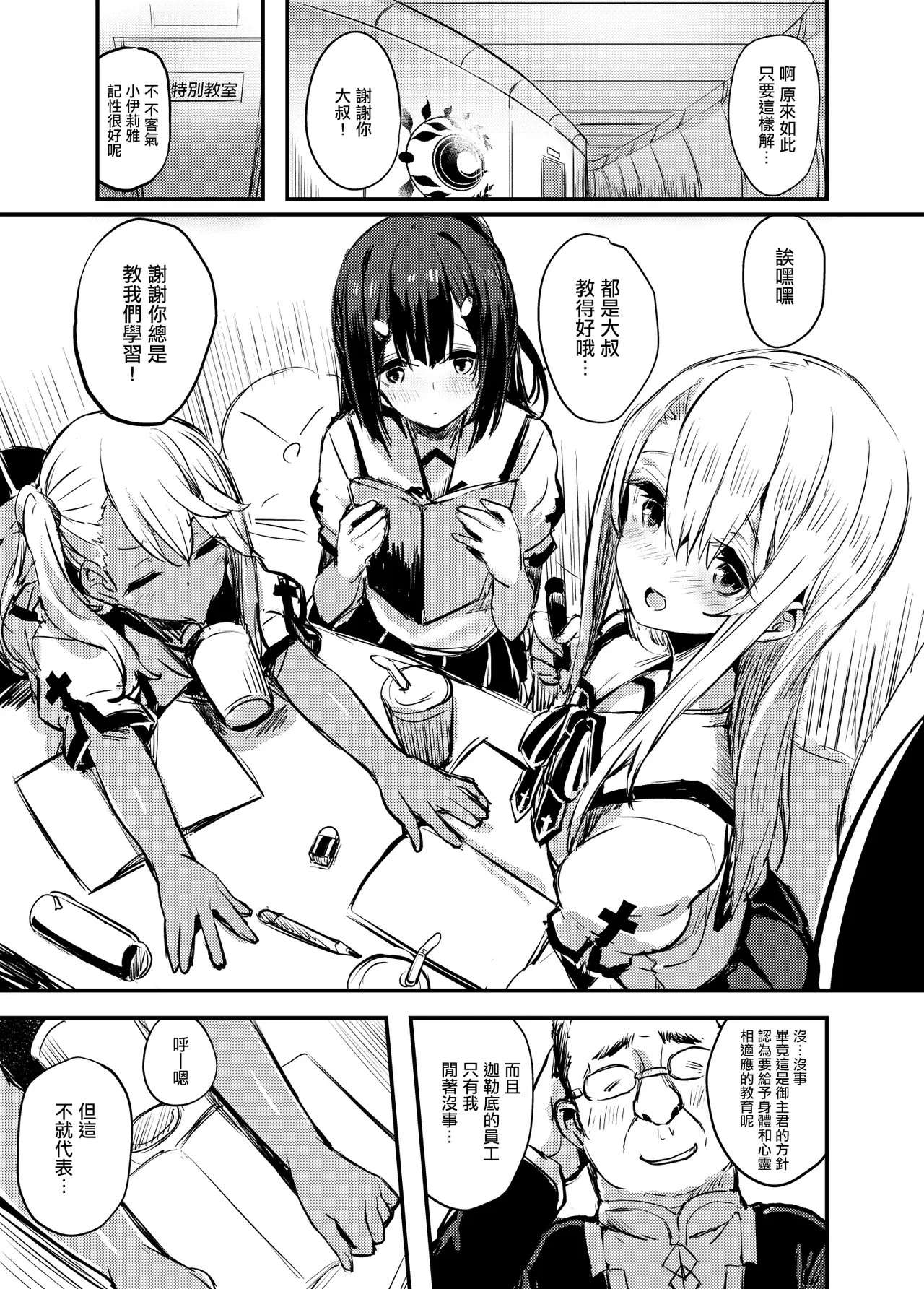 [kanemasita (Kaneta)] Ojisan no Illya-chan | 大叔的小伊莉雅 (Fate/Grand Order) [Chinese] [Digital]
