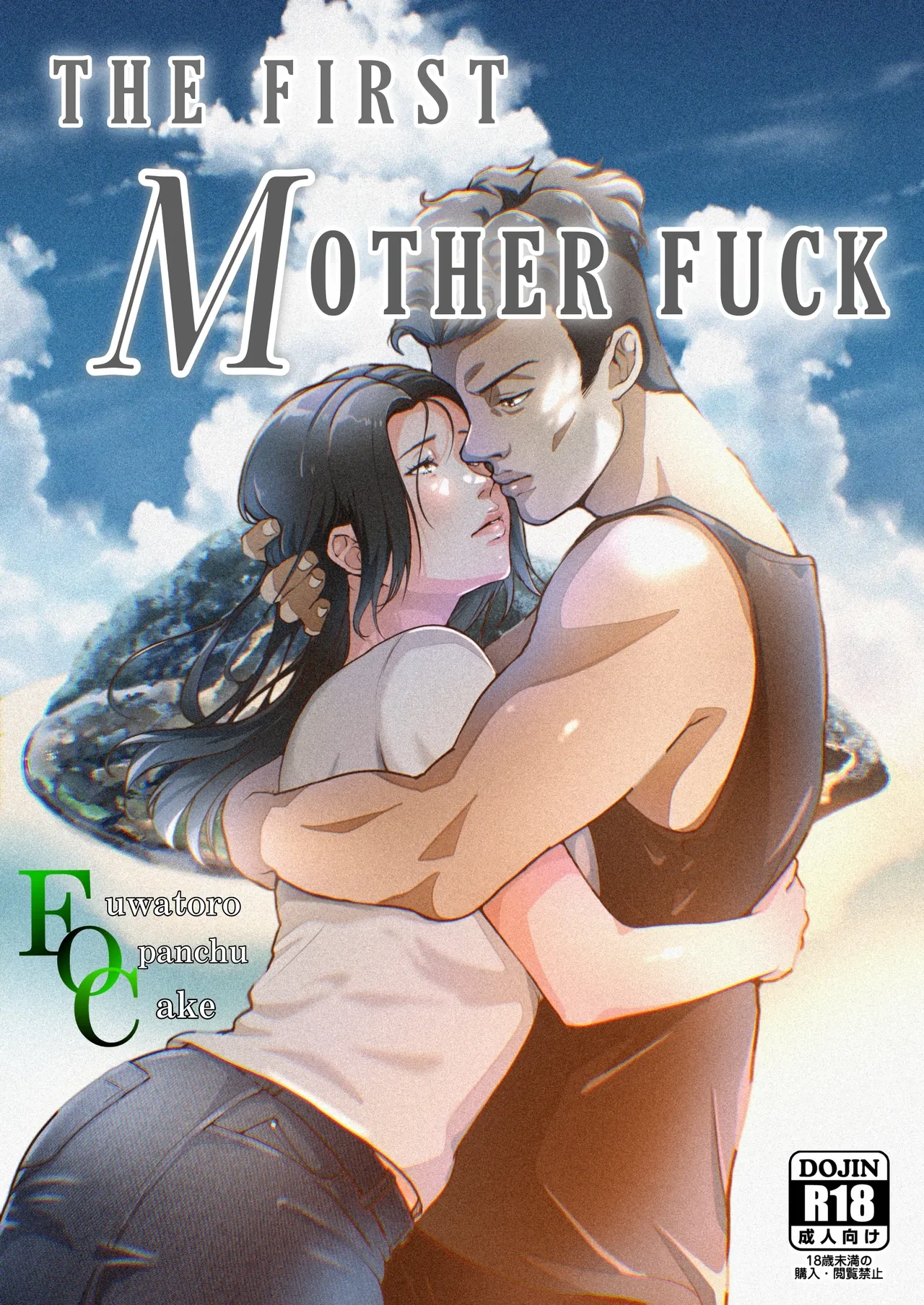 [Fuwatoro Opanchu Cake] THE FIRST MOTHER FUCK [English] [Alius Mundus]