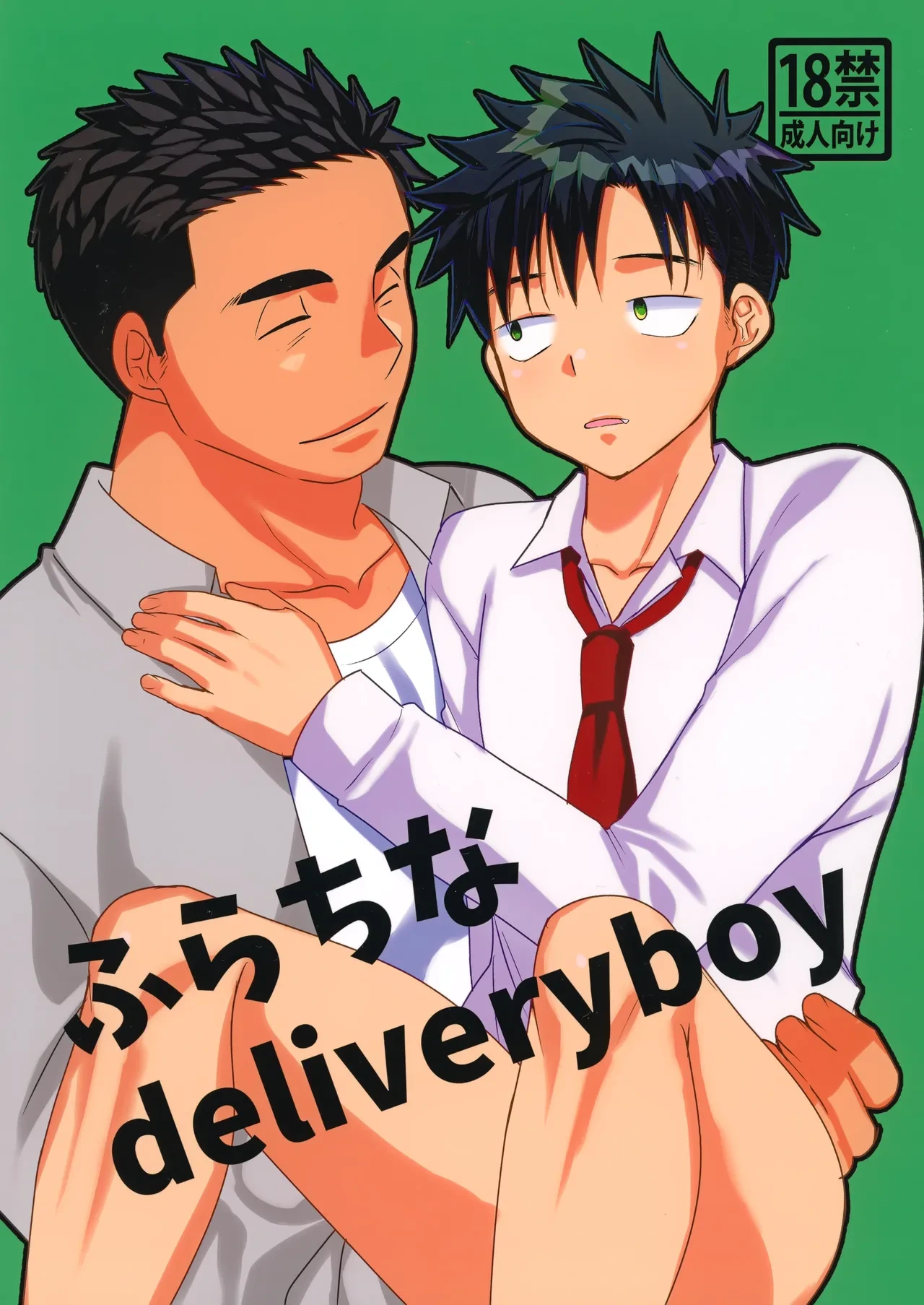 [Tanakana (Tanaka Natsumi)] ふらちなdelivery boy