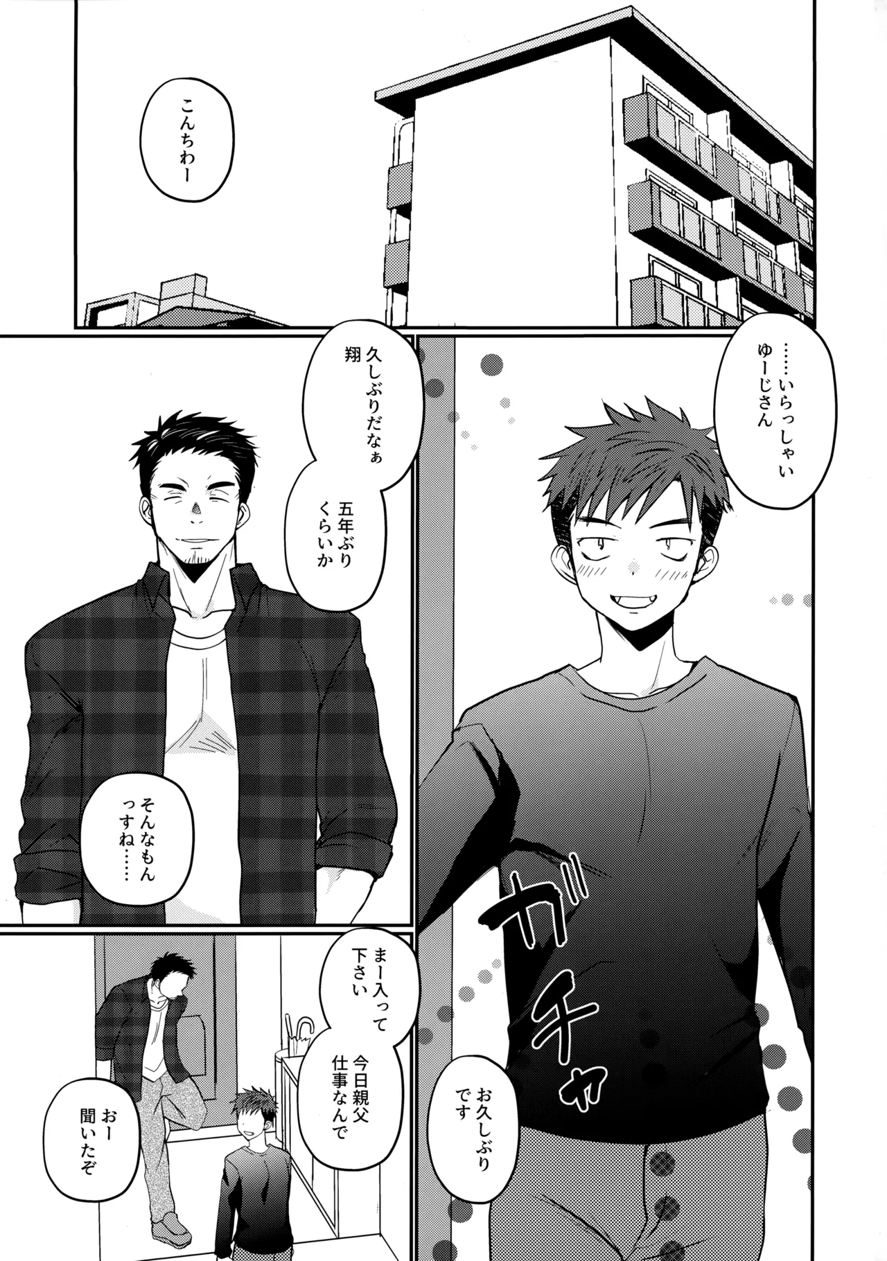 [Tanakana (Tanaka Natsumi)] ふらちなdelivery boy