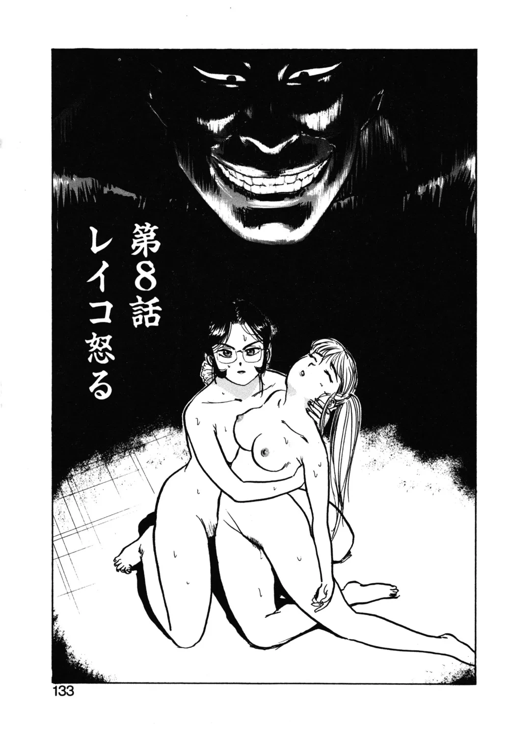 [桃山ジロウ] 第八话 レイコ怒る  (あぶない令子先生1) [Digital] (cqxl自己汉化)（Chinese）