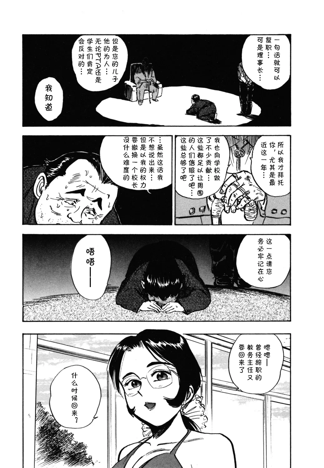 [桃山ジロウ] 第八话 レイコ怒る  (あぶない令子先生1) [Digital] (cqxl自己汉化)（Chinese）