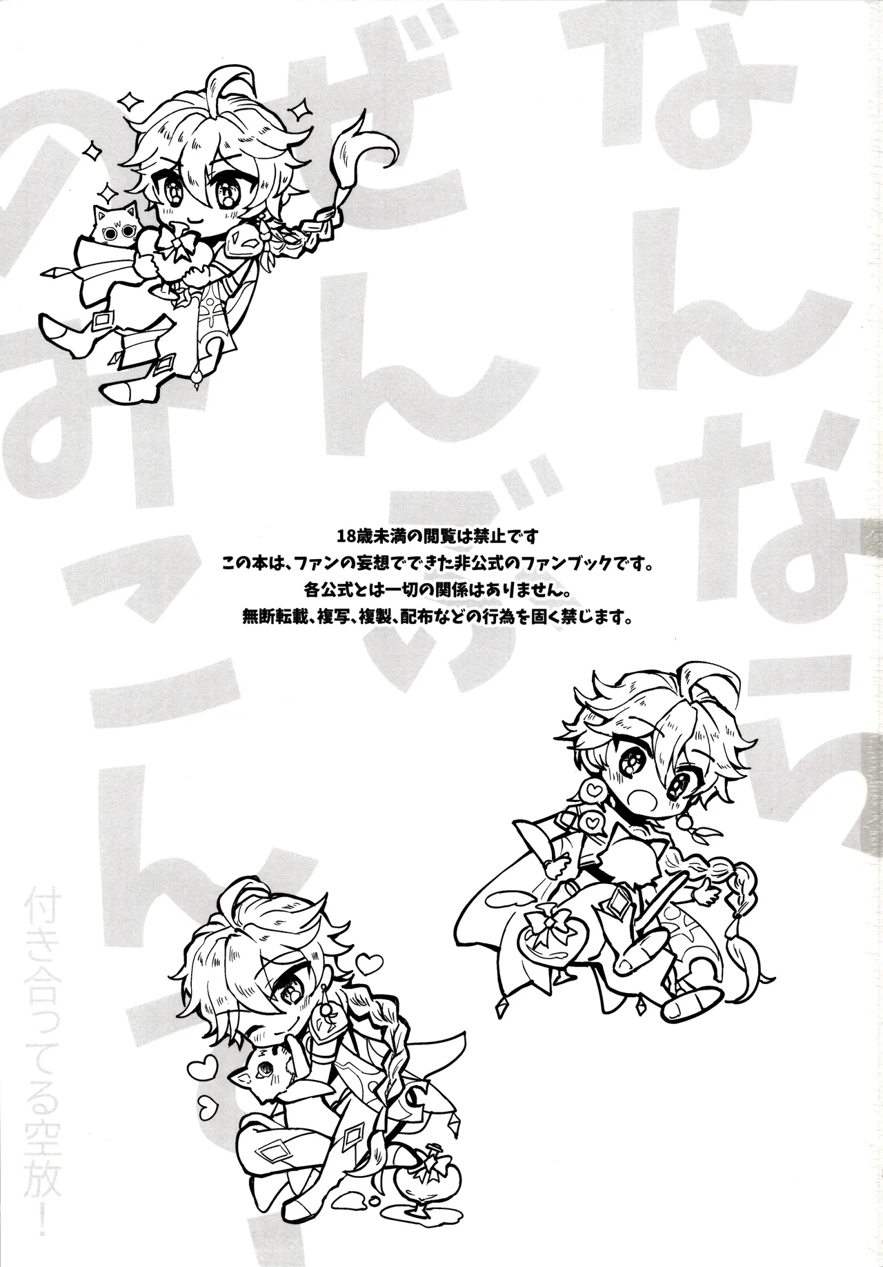 (SUPER31) [Toranutanuki-dou (Utsubo)] Nannara Zenbu Nomikonde! (Genshin Impact)