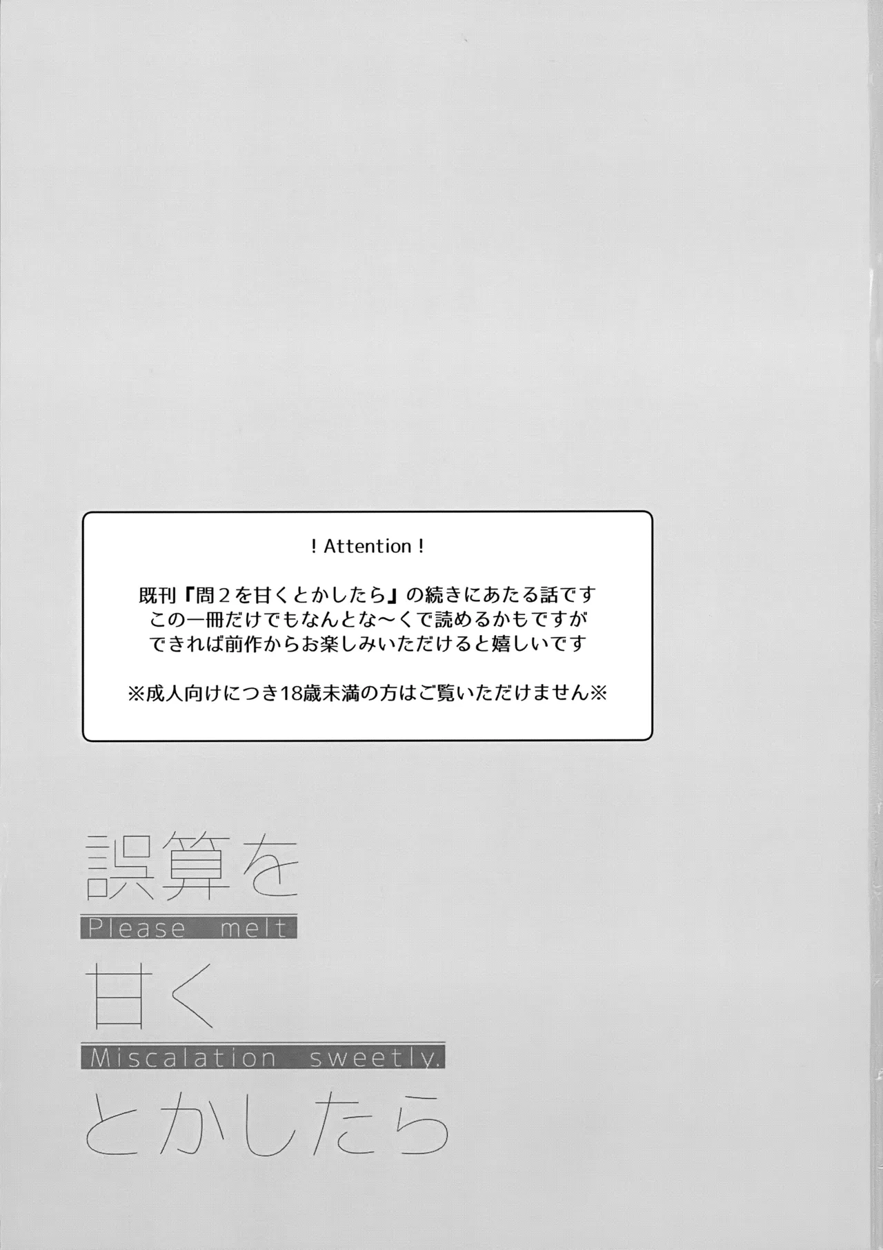 [Kurenai no Ki (Akari)] Gosan o Amaku to Kashitara (Hikaru no Go)