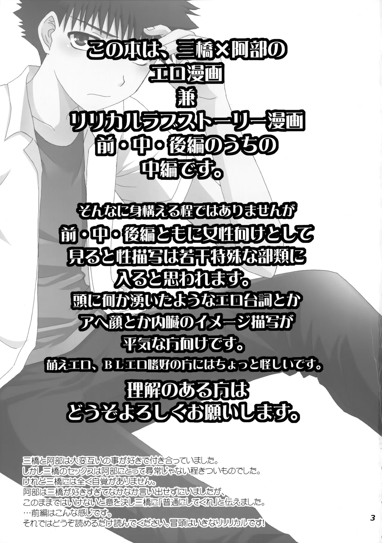 [Shiroiya (Shiroi Mochi)] Mihashi-kun to Abe-kun Chuuhen (Ookiku Furikabutte)