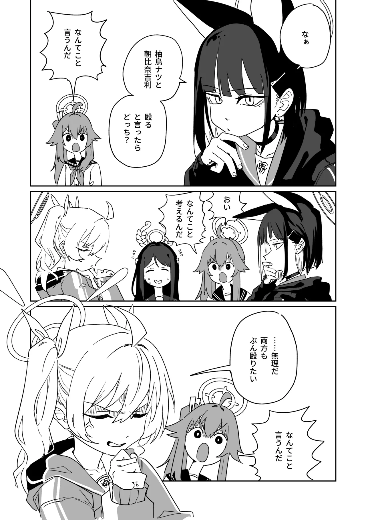 [朝比奈吉利] 夏はこうでないと (ブルーアーカイブ)