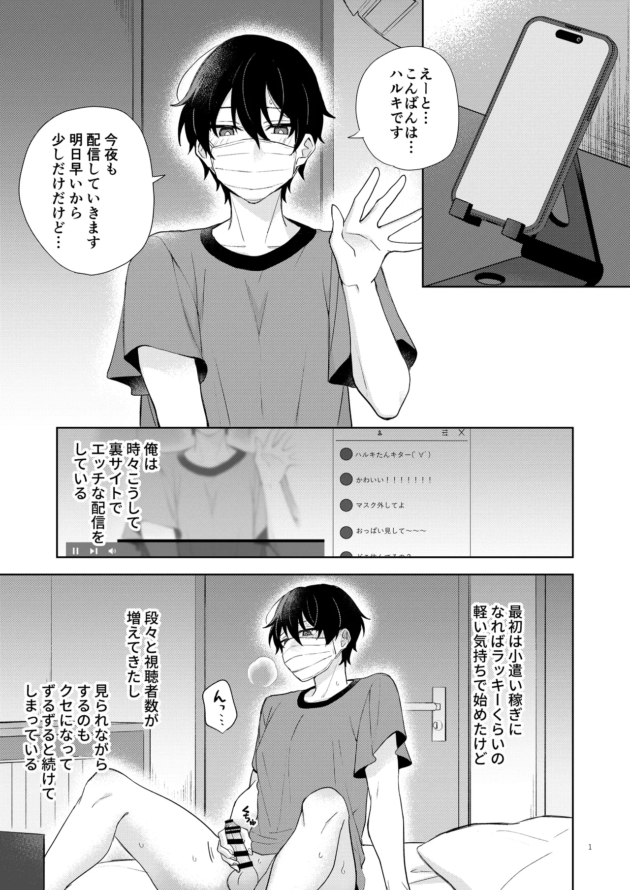 [Oziketto (odi)] Ero Haishin shiteru Otokonoko Tokutei Shite Hatsuteiken Namahame Haishin [Digital]