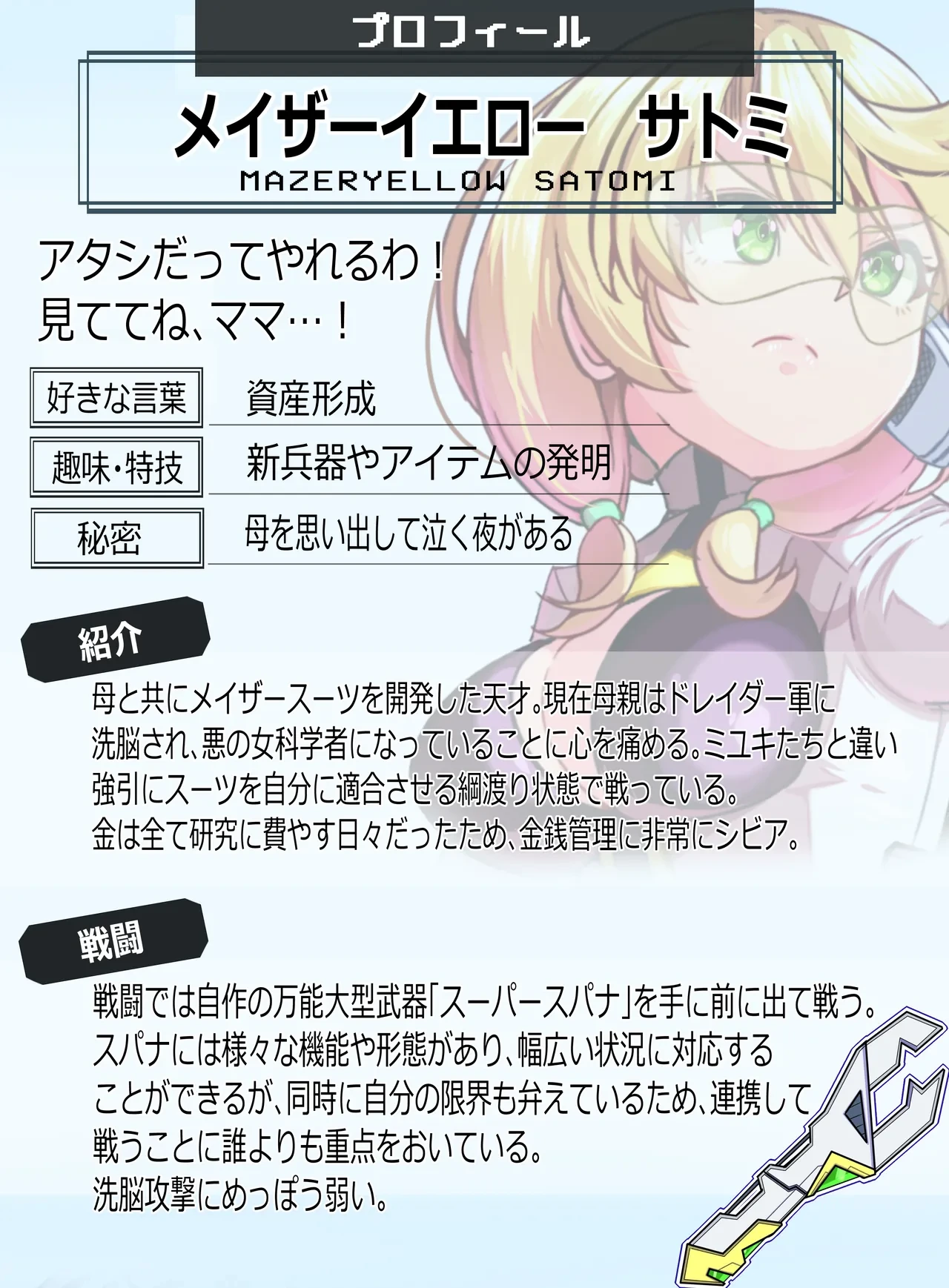 [chibotakun] 装麗癒契オトメイザー ひみつ大図鑑(1)