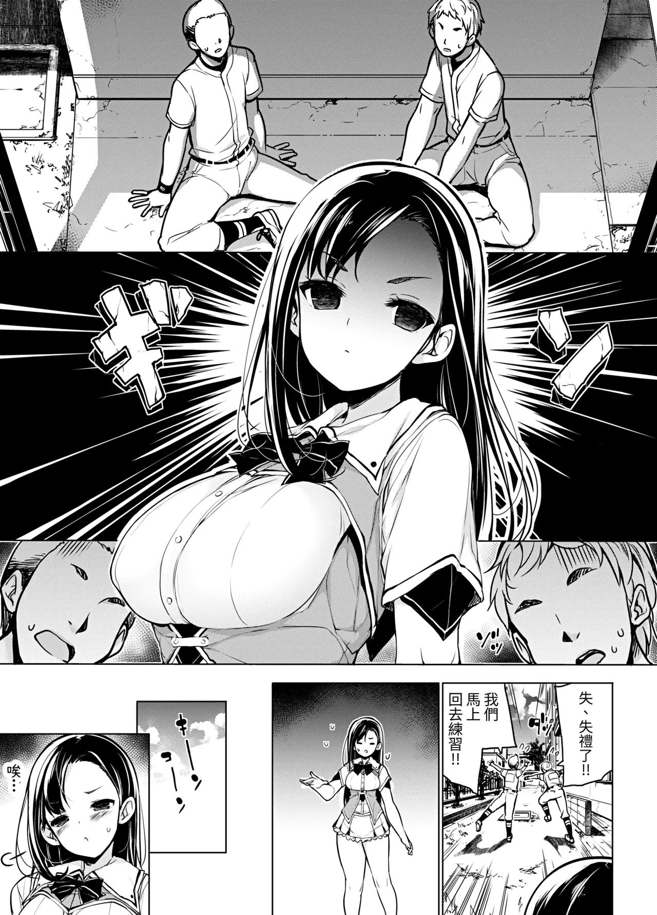 [Massaratou (Motomushi)] Kenmei!? Bukatsu Mane Houshi | 努力!?社團經理服侍 [Chinese] [無患之子]