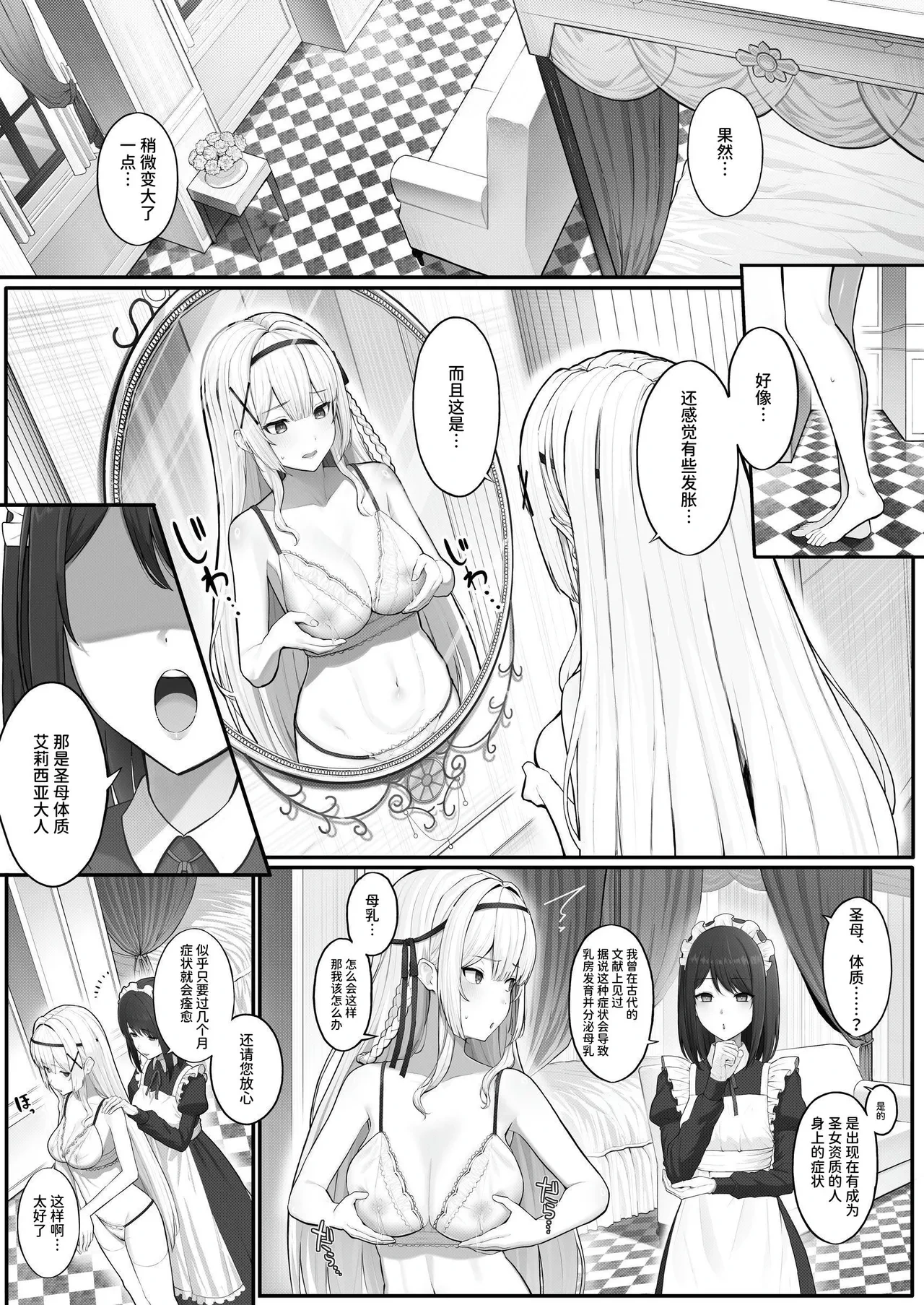 [Seika Kairaku Shoten (Yamada Rimuru)] Seibo Taishitsu ~Bonyuu ga Deru Taishitsu ni Nari Hentai Jijuu to Akutoku Kizoku ni Moteasobareru Hime Kishi Monogatari~ | 圣母体质～拥有母乳体质的姬骑士被变态侍从和恶德贵族玩弄的故事～ [Chinese] [AnyaKa] [Digital]