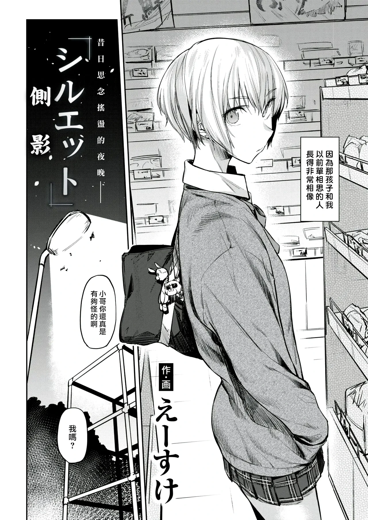 [Esuke] Silhouette [Chinese] (Uncensored)