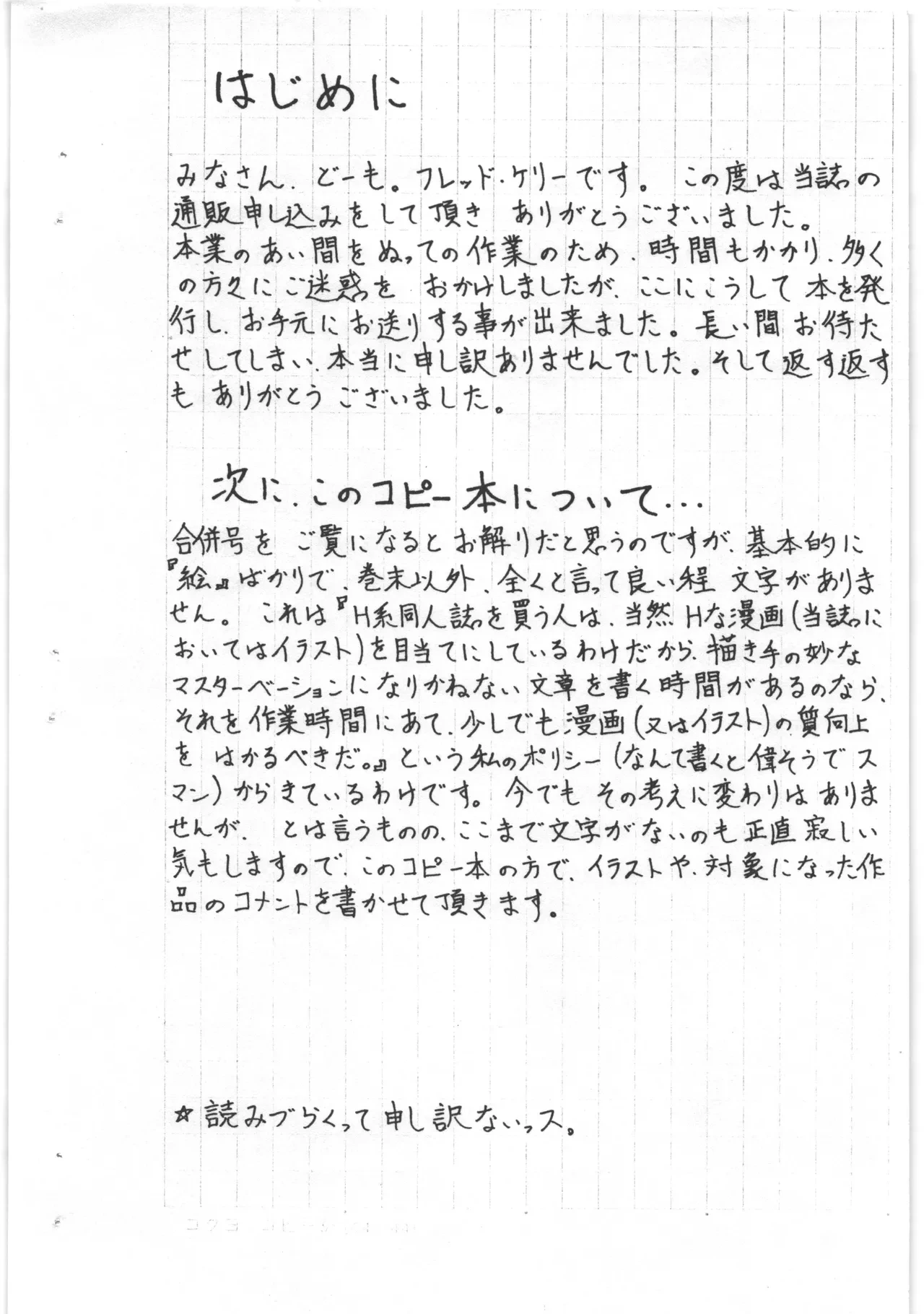 [ART=THEATER] あと書きコピー本