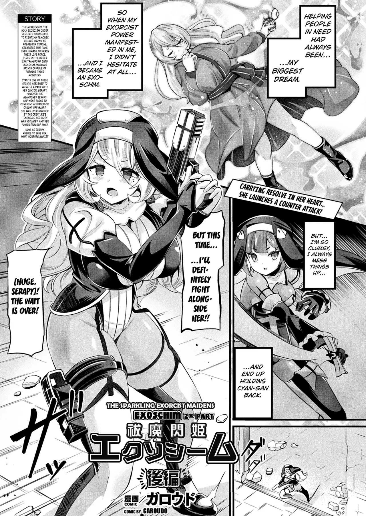 [Garoudo] Futsuma Hirameki Exorcism Kouhen | The Sparkling Exorcist Maiden Exoschim (COMIC Unreal 2023-08 Vol. 104) [English] [Kuraudo] [Digital]