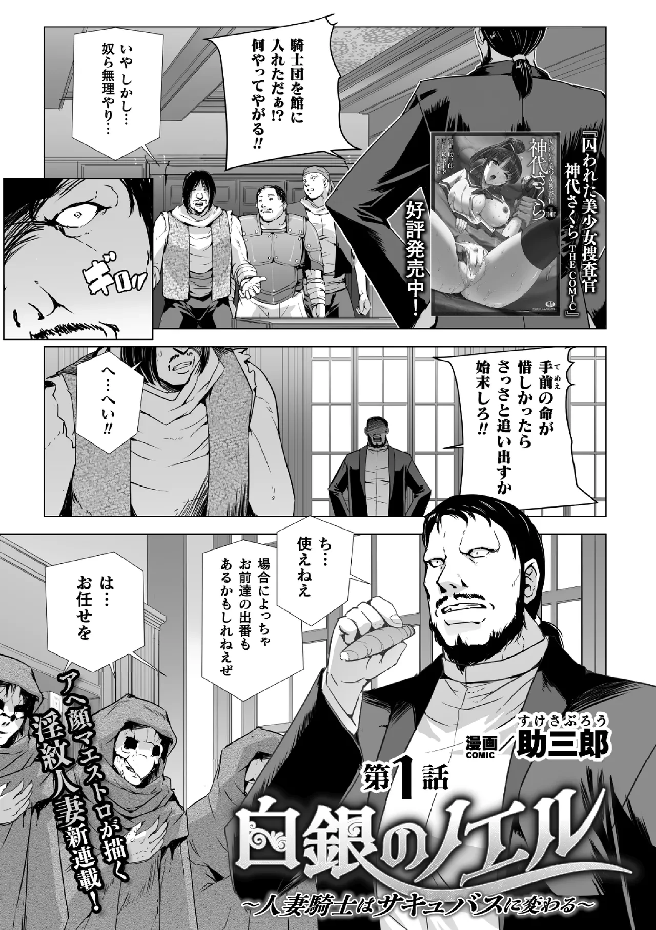 [Sukesaburou] Shirogane no noeru ~ hitodzuma kishi wa sakyubasu ni kawaru ~
