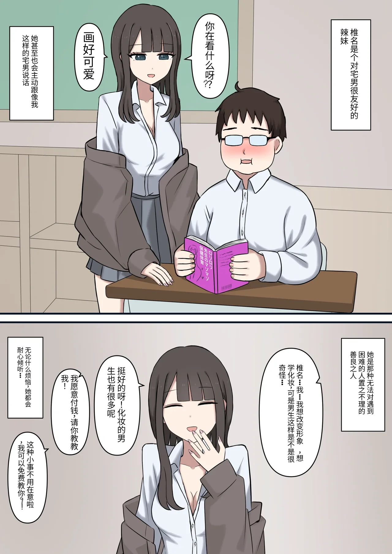 [Kaoinshou Zero] Otaku ni Yasashii Gal ni Ashi de Moteasobareru [Chinese]
