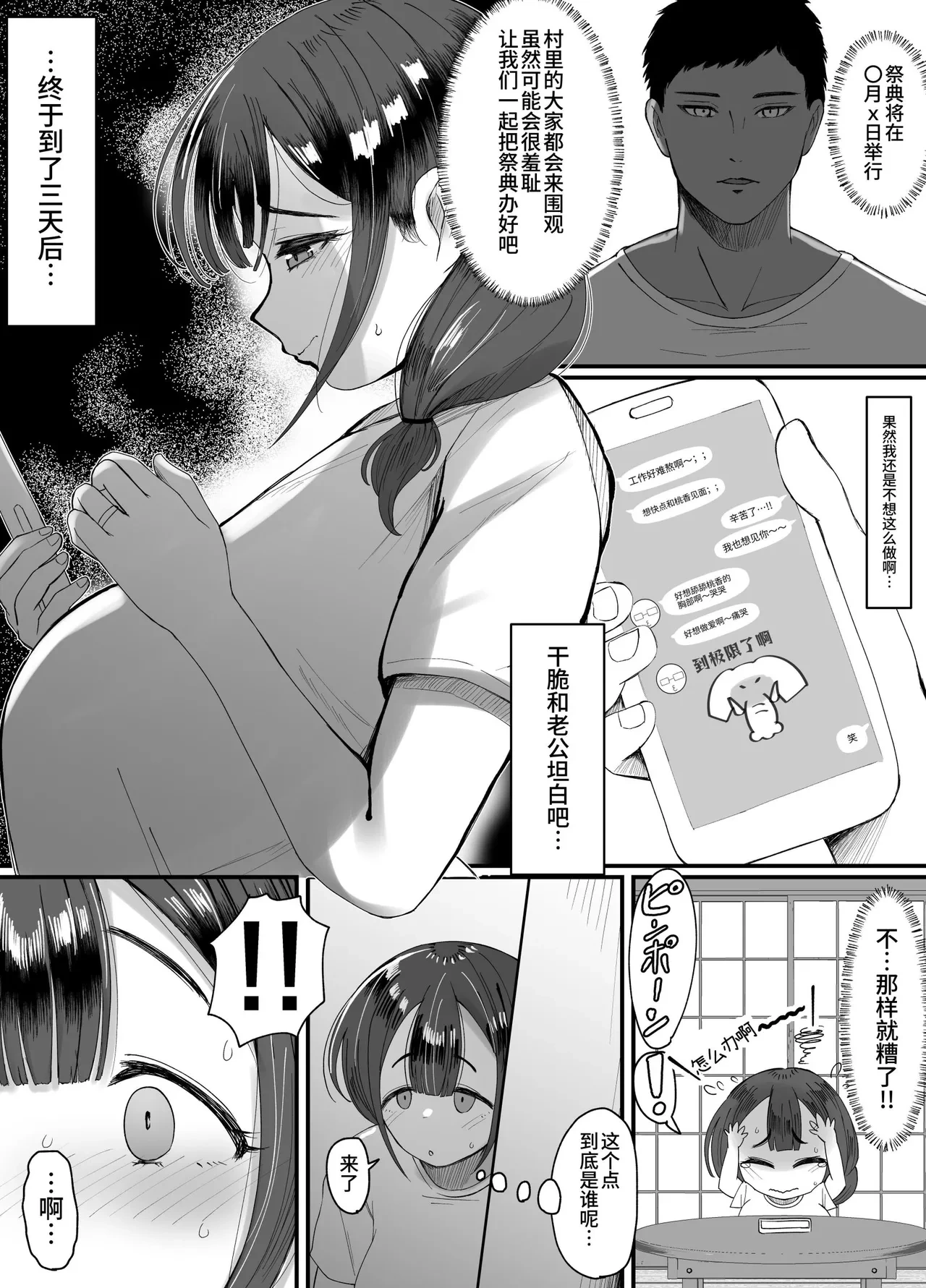[JUNNク堂] 流されやすい人妻(32)が因習村で巫女に祭り上げられちんぽ堕ちする話3 [中国翻訳]