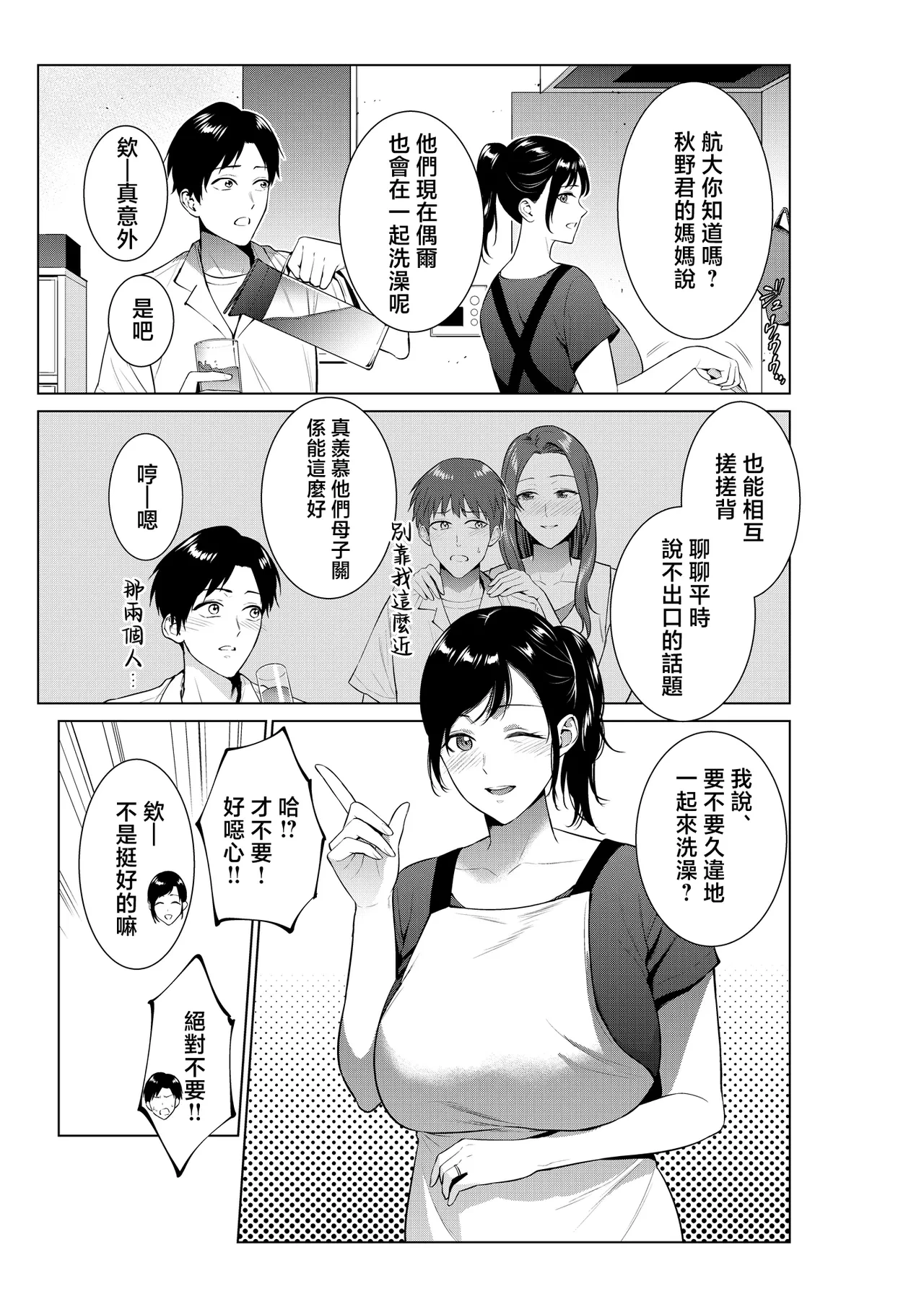 [Natsu no Oyatsu] Nyuuyoku kara Hajimaru Haha to no Nikuyoku Seikatsu  | 從入浴開始的與母親的肉慾生活  [Chinese]