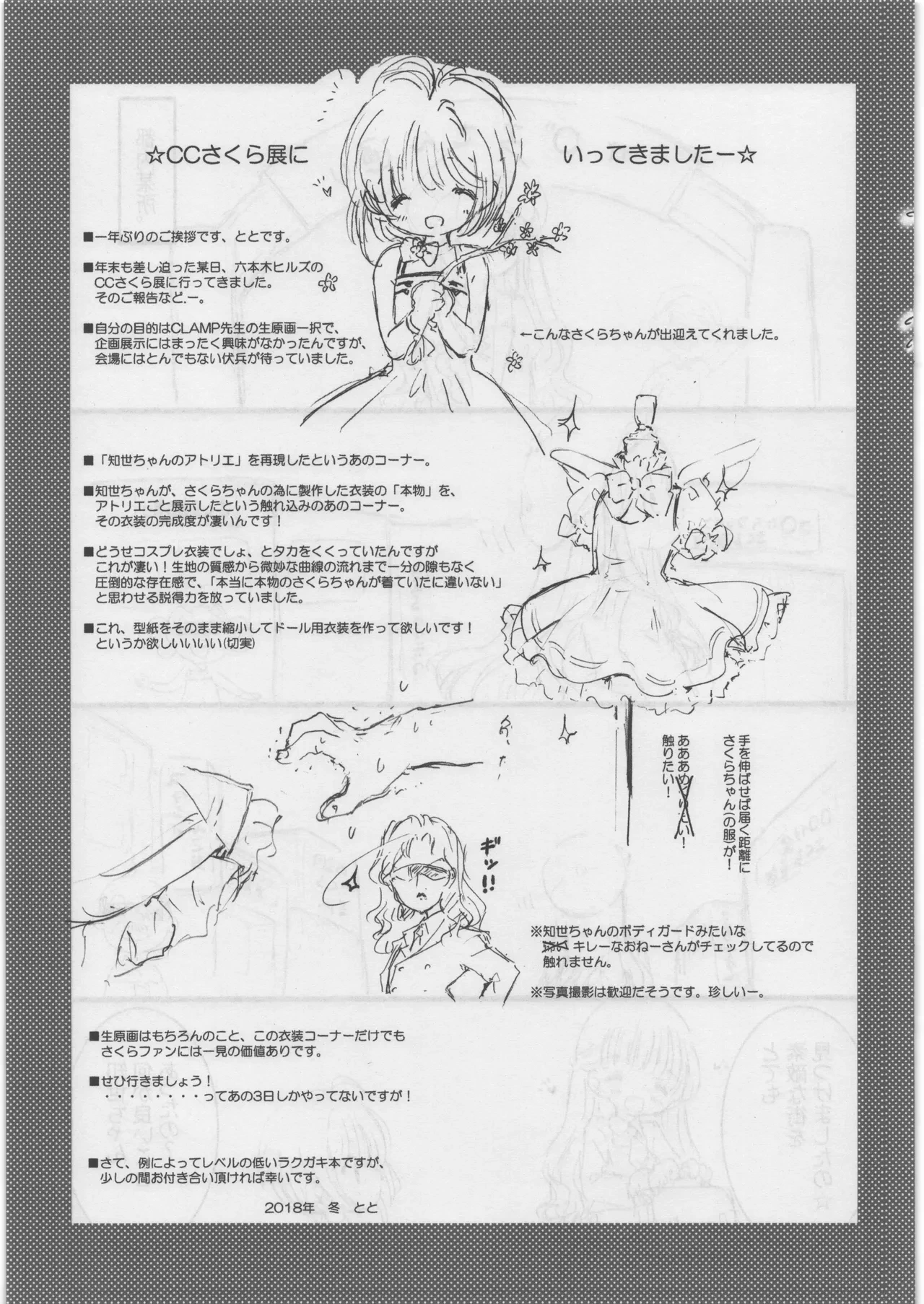 (C95) [Hikou Kaizoku (Toto)] FUYU SAKURA (Cardcaptor Sakura)