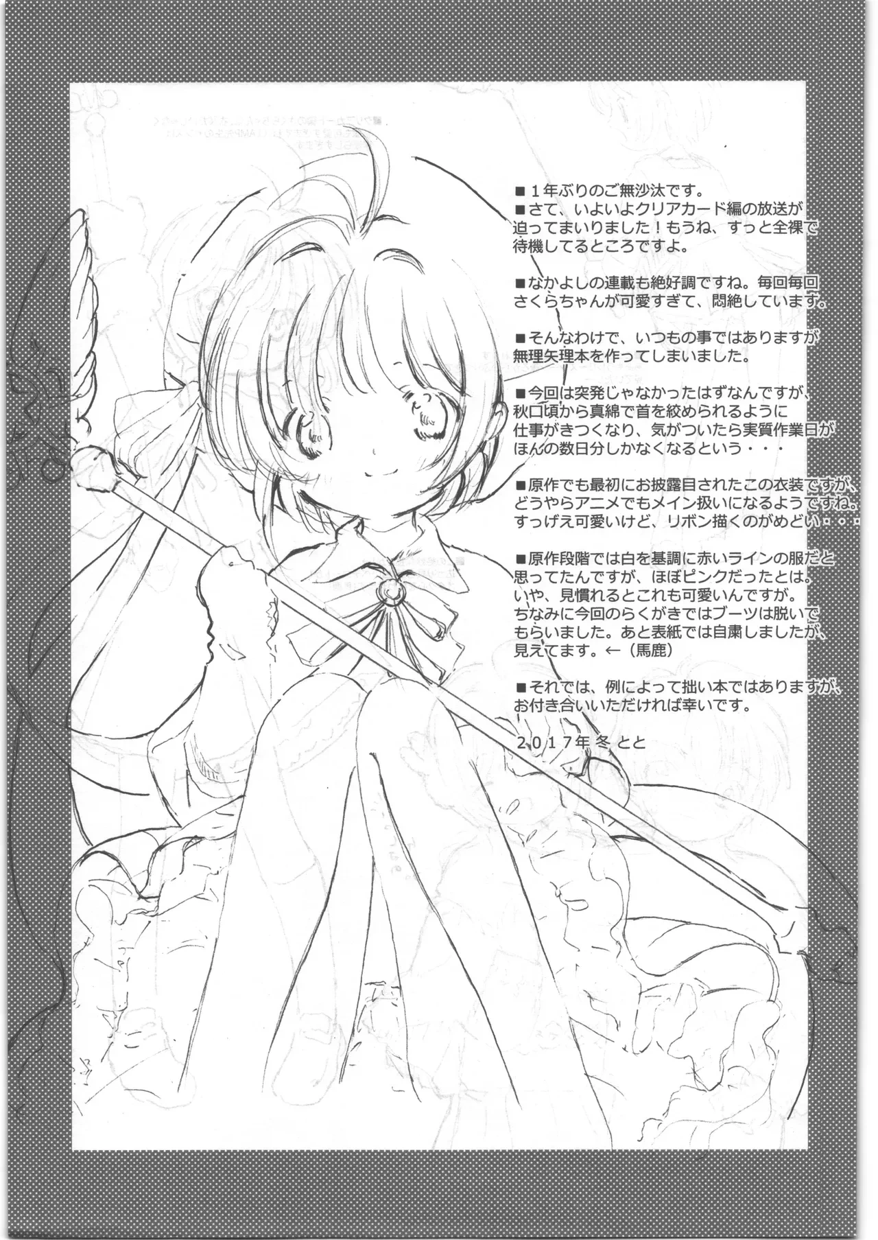 (C93) [Hikou Kaizoku (Toto)] SAKURA SECRET REPORT (Cardcaptor Sakura)