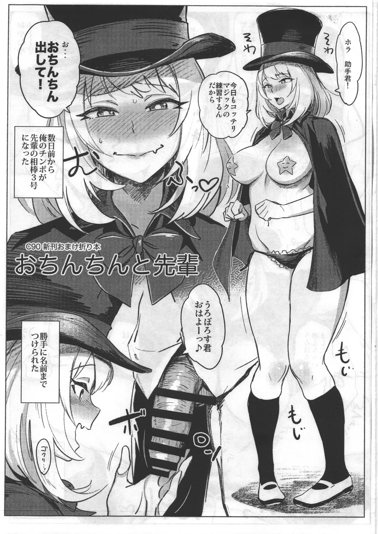 [油照紙] おちんちんと先輩