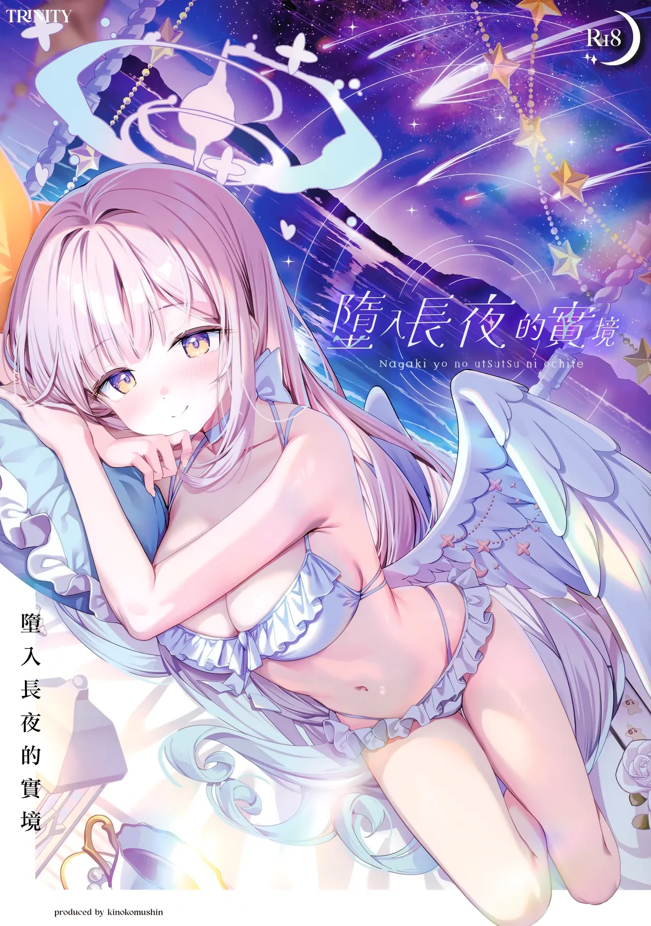 (C106) [Kinokomushin (Kinokomushi)] Nagaki Yo no Utsutsu ni Ochite | 墮入長夜的實境 (Blue Archive) [Chinese] [山樱汉化]