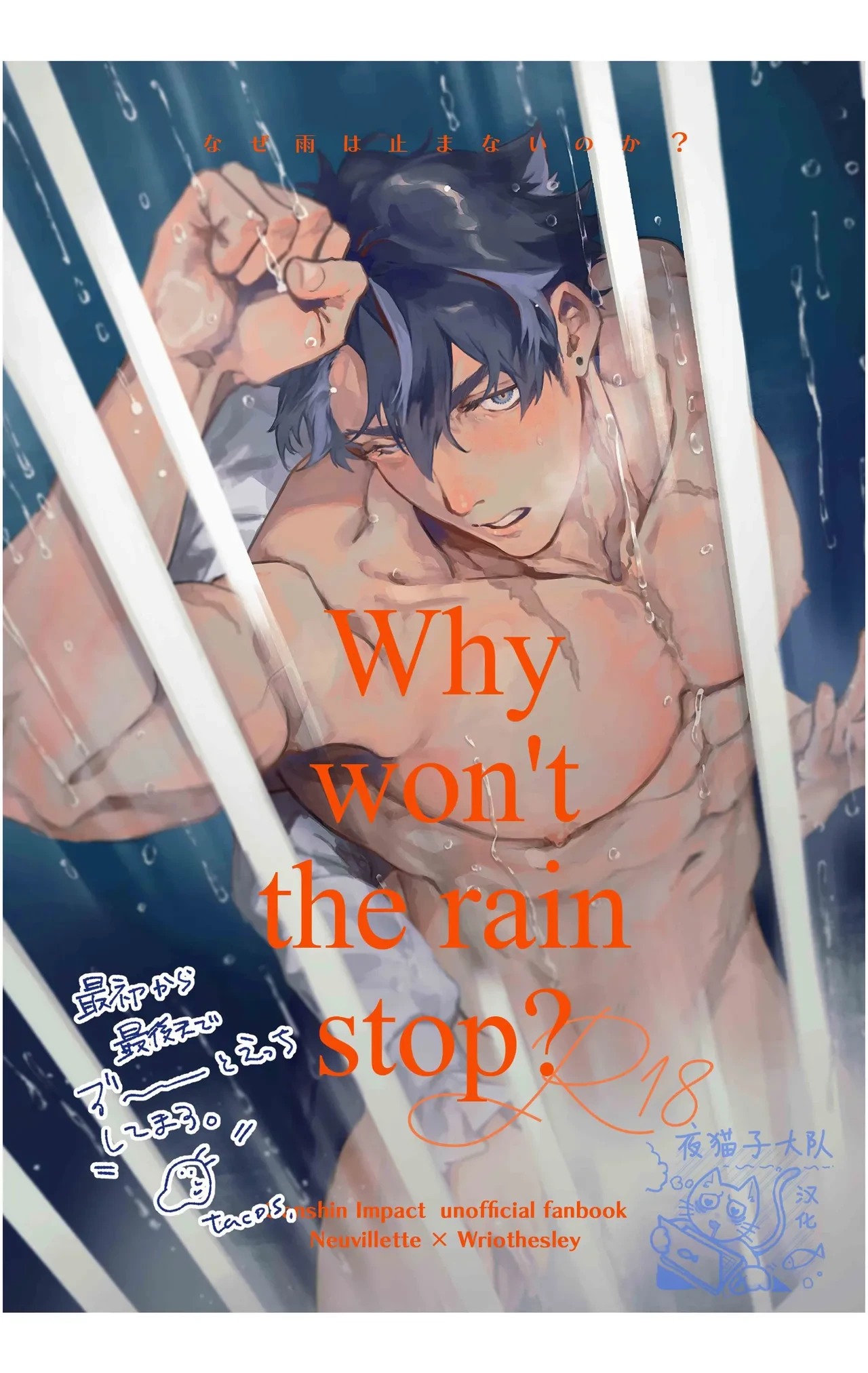 【凧栖】Why won't the rain stop｜雨为何不停？(原神）【夜猫子大队汉化】