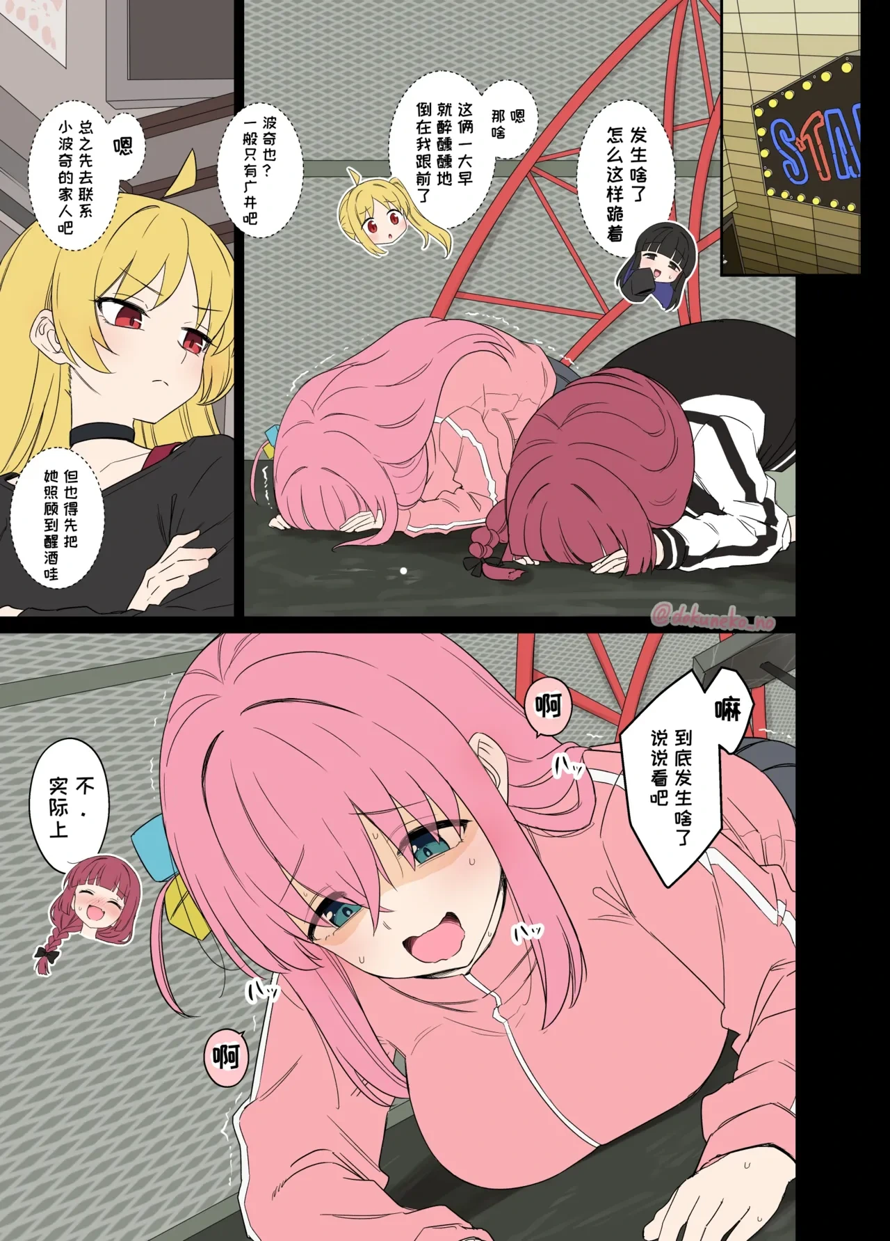 [Dokuneko Noil] Gotou Hitori ni Warui Koto o Suru Hanashi (Zenpen) + (Kouhen) | 对后藤一里做坏事的小故事 前篇 + 后篇 (Bocchi the Rock!) [Chinese] [变态基米汉化组] [Decensored]