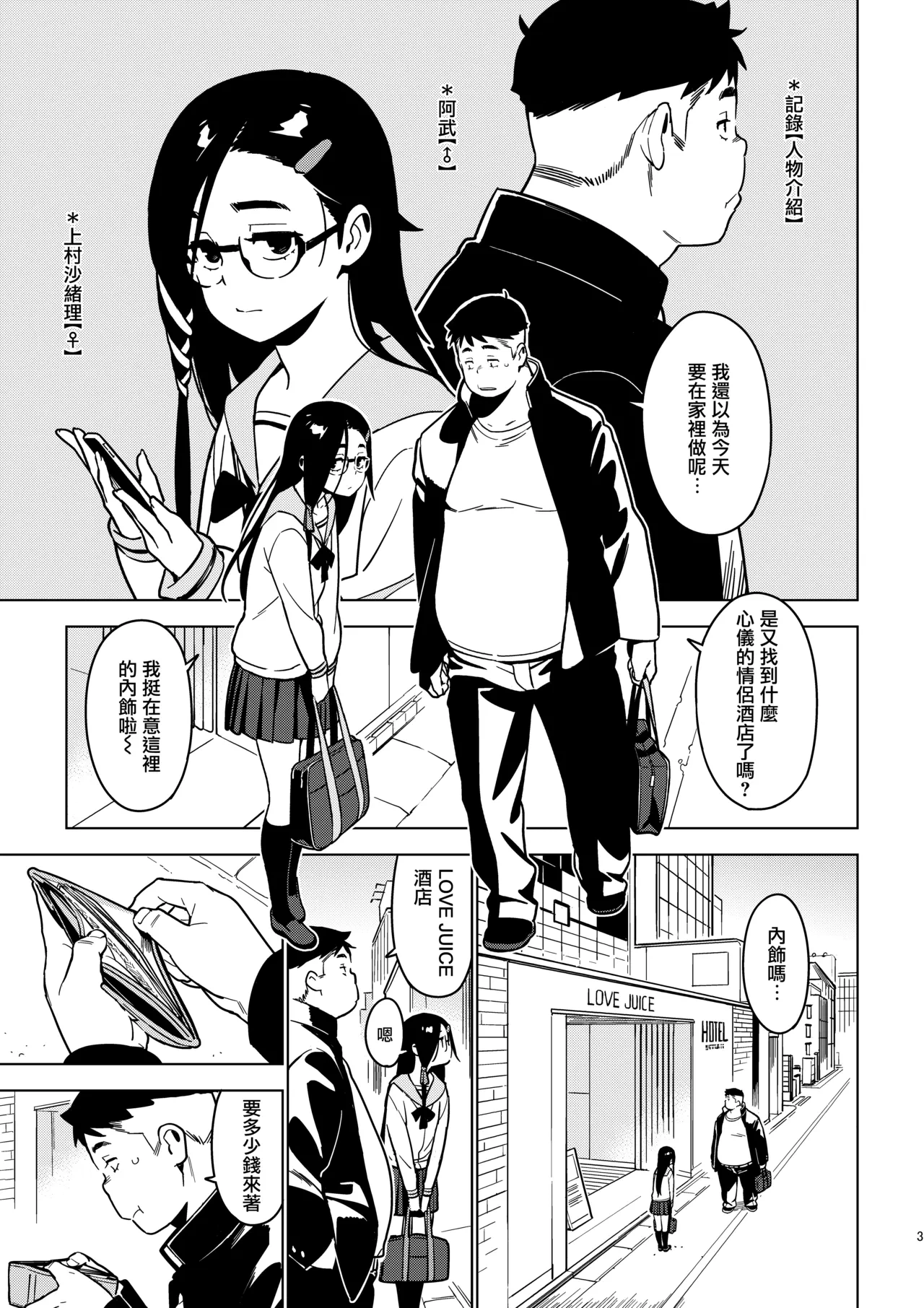 [enuma elish (Yukimi)] Saori [Chinese] [hengnio個人漢化] [Decensored] [Digital]