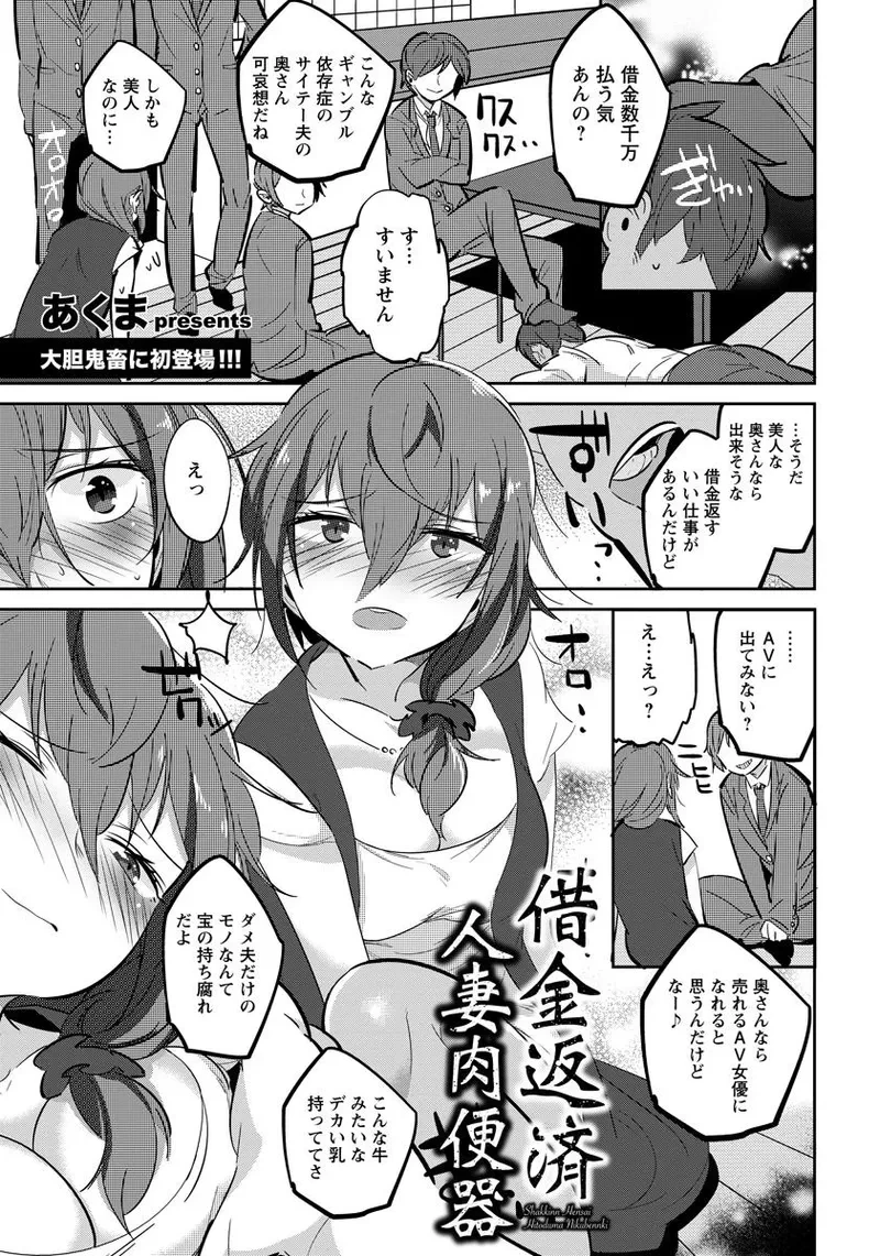[あくま] 借金返済人妻肉便器