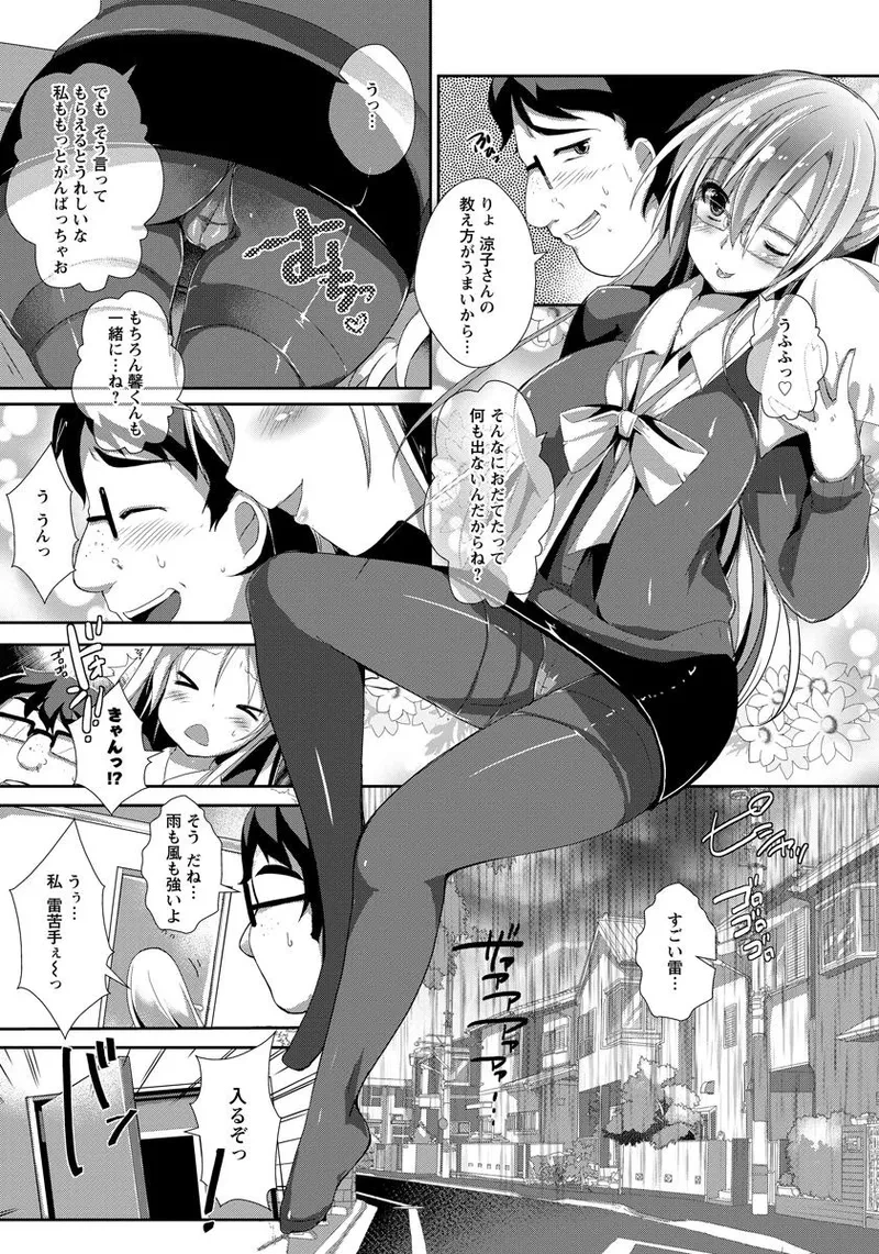 [あちゅむち] 家庭教師の秘密な報酬