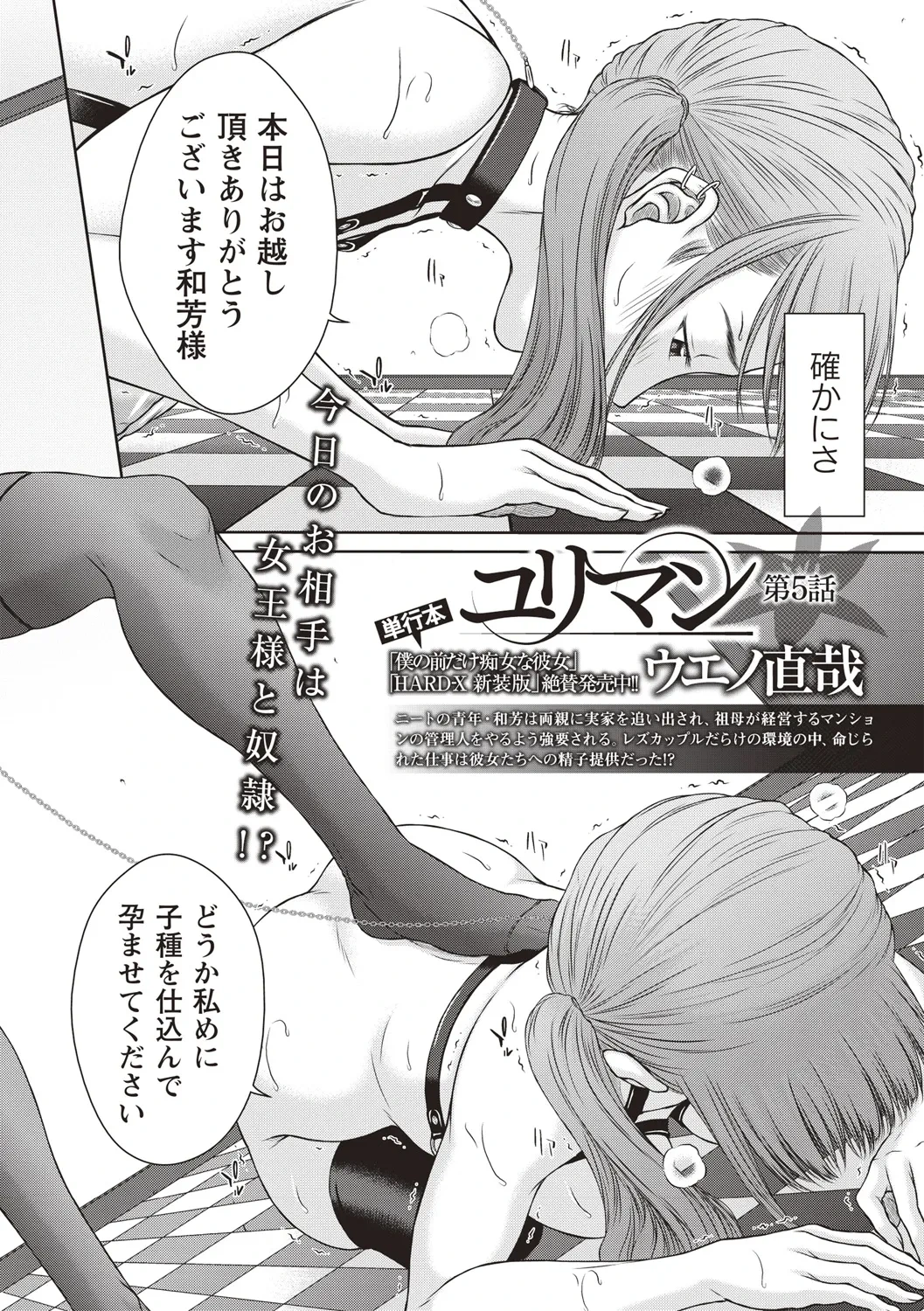 [ウエノ直哉] ユリマン 第5話