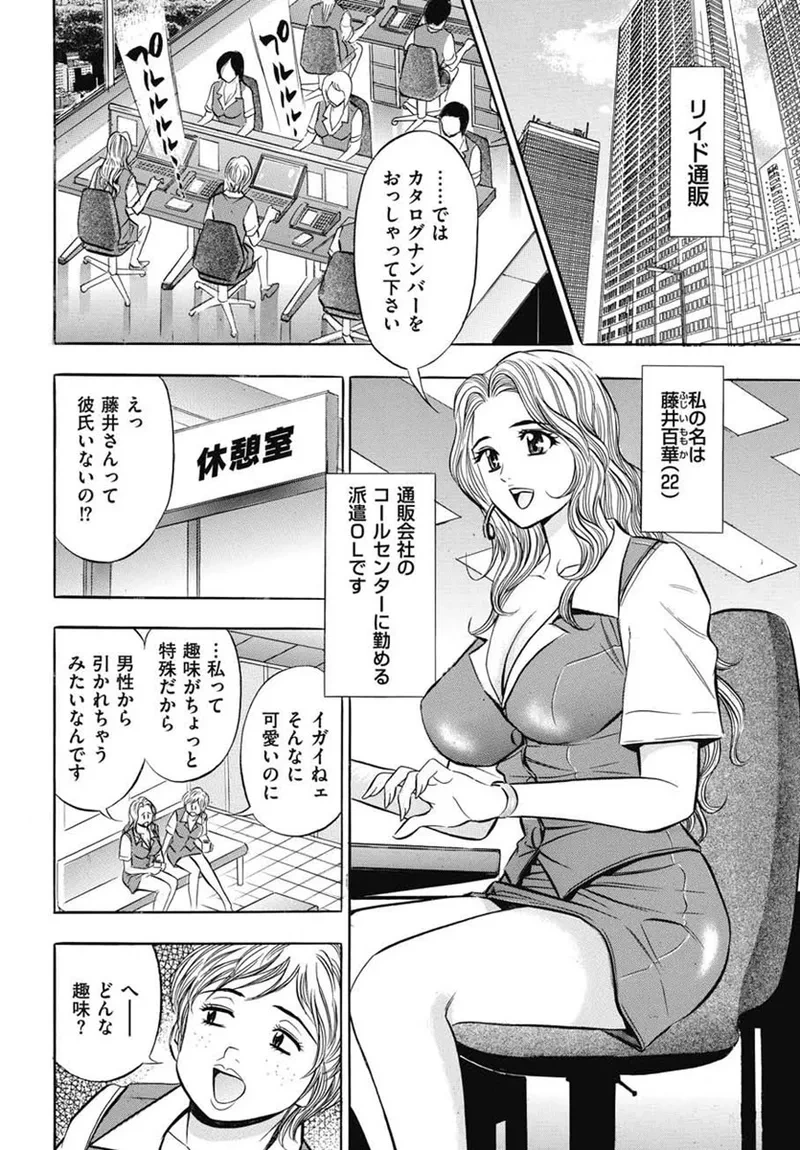 [タナカ☆コージ] ハケンOLのエッチなお仕事 【第22話】