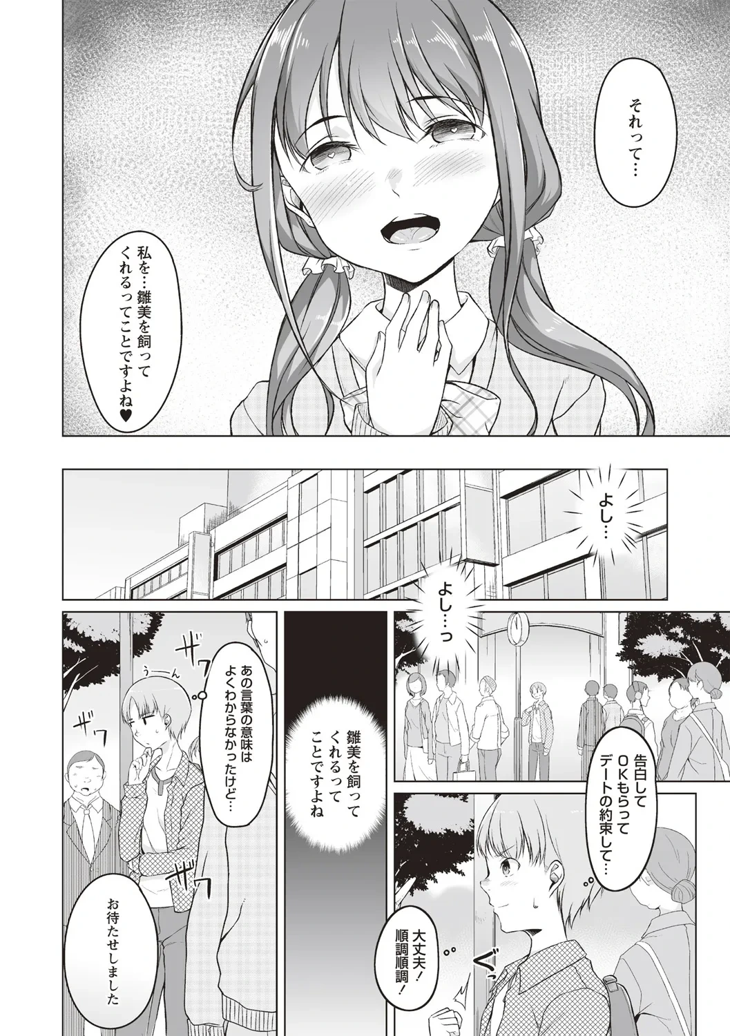 [内東ぐら] 使用済彼女 前編