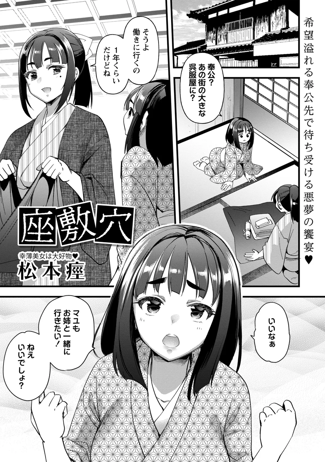 [松本痙] 座敷穴