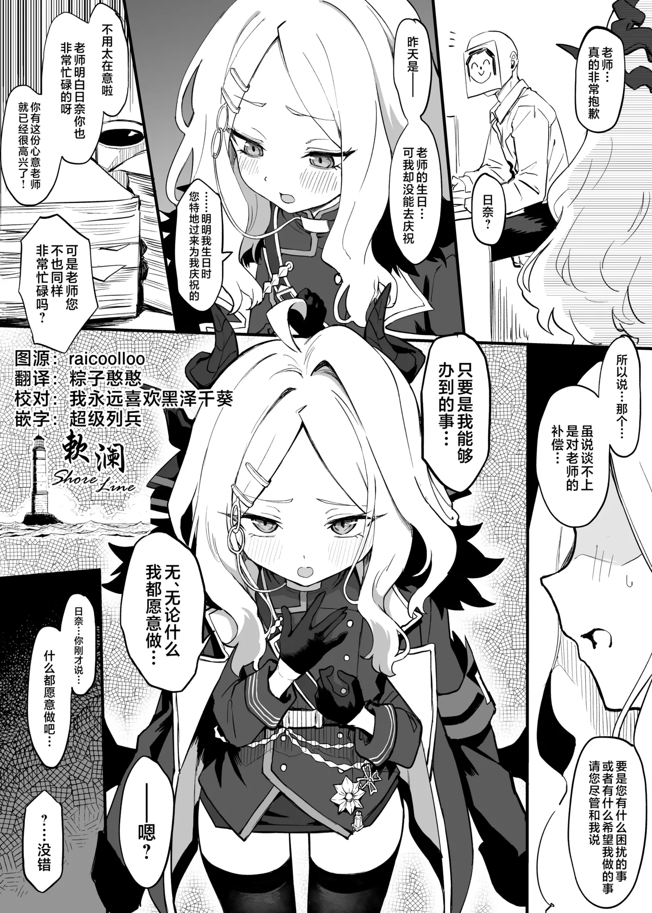 [Chiizu Ore] Hina Cosplay Ecchi Manga | 日奈换装Play色色漫画 (Blue Archive) [Chinese] [欶澜汉化组]