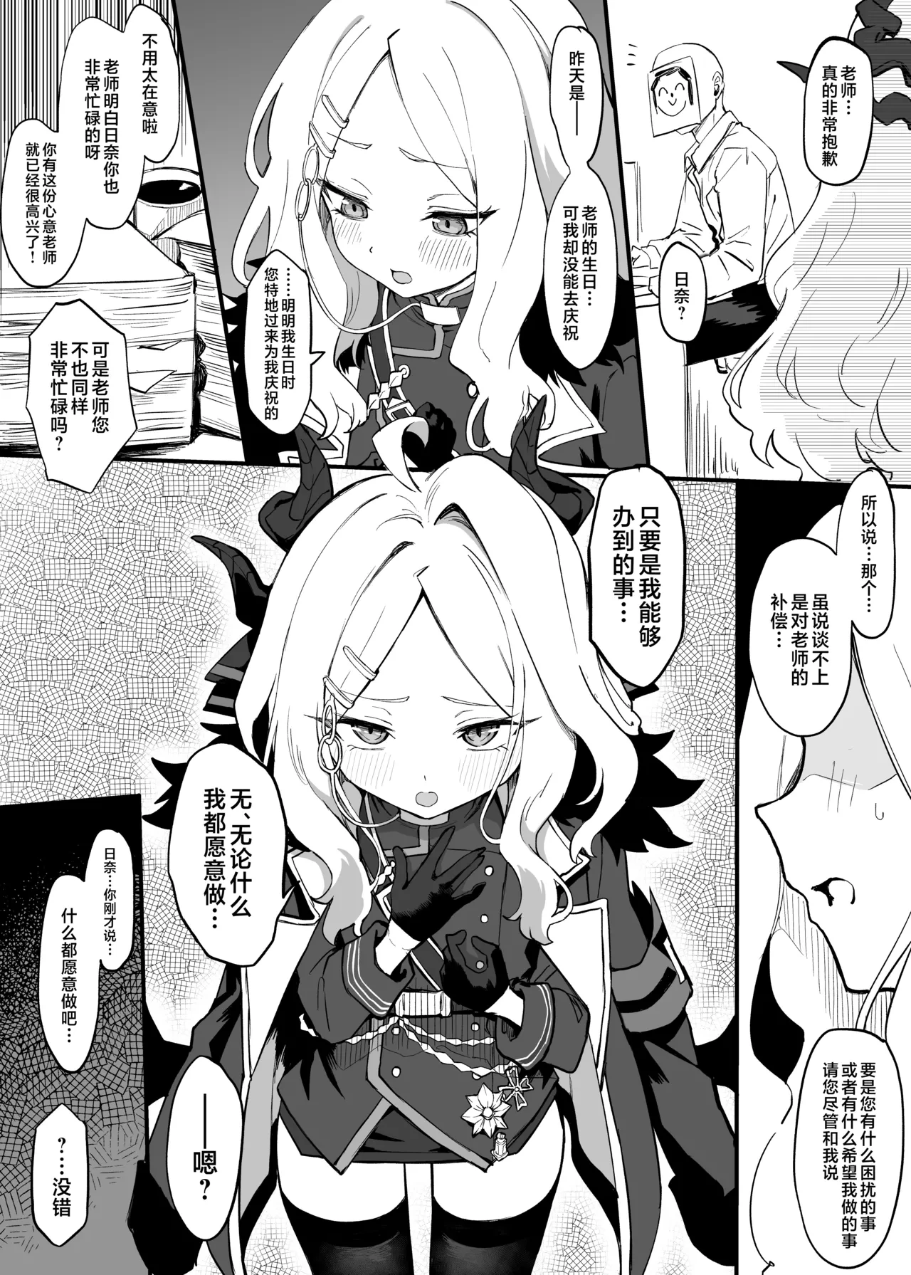 [Chiizu Ore] Hina Cosplay Ecchi Manga | 日奈换装Play色色漫画 (Blue Archive) [Chinese] [欶澜汉化组]